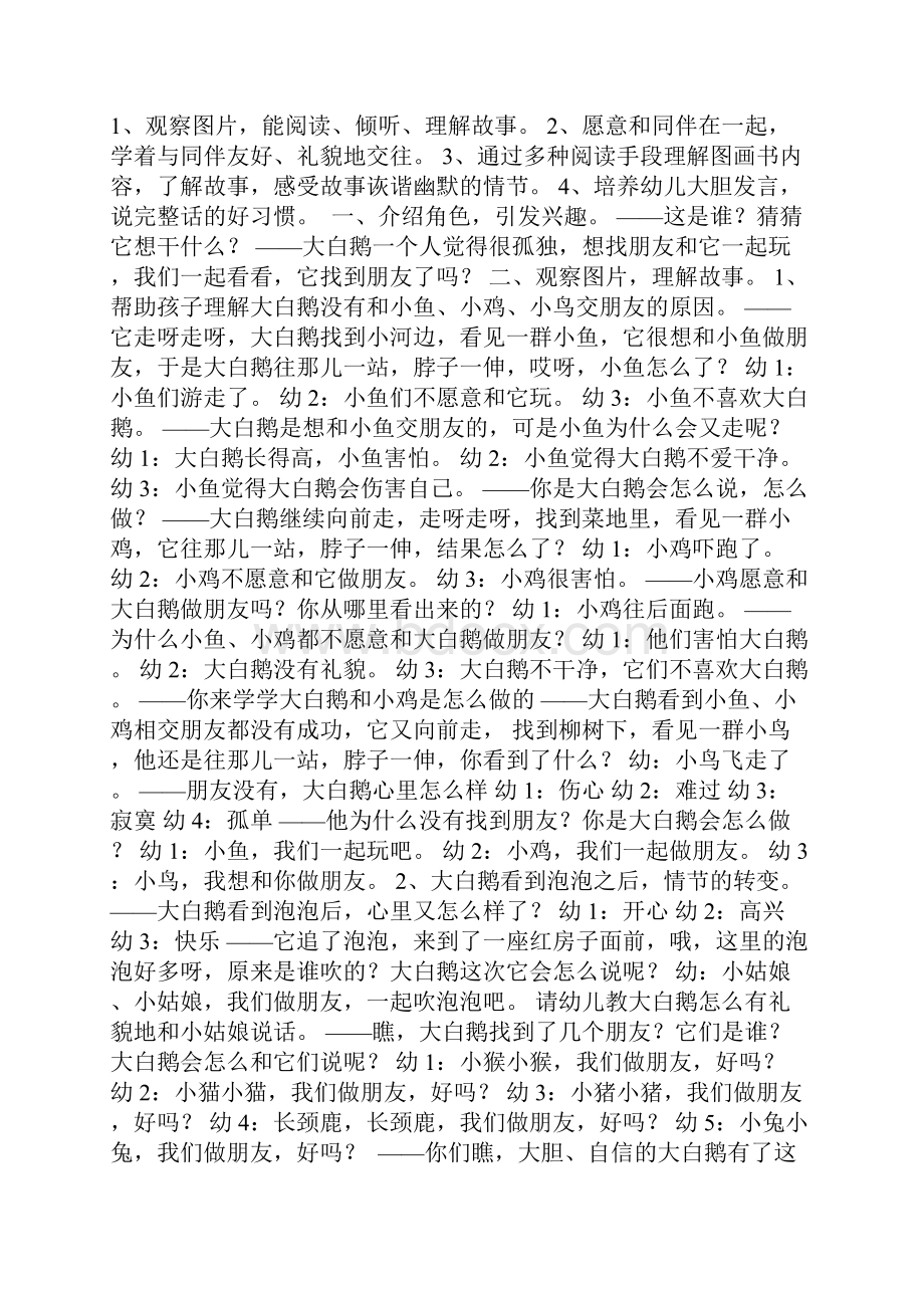 中班语言教案《亮晶晶的泡泡》.docx_第3页