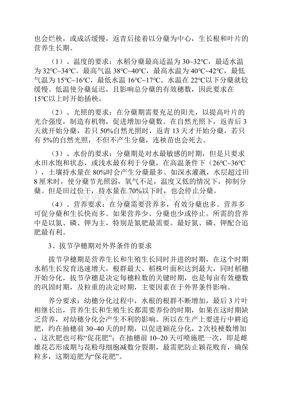 水稻大田土壤及环境监测与灾害预警监测系统 2.docx_第3页