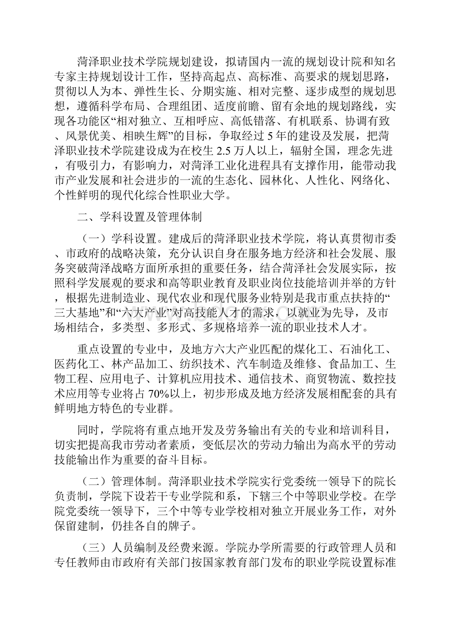 菏泽职业技术学院筹建方案.docx_第3页