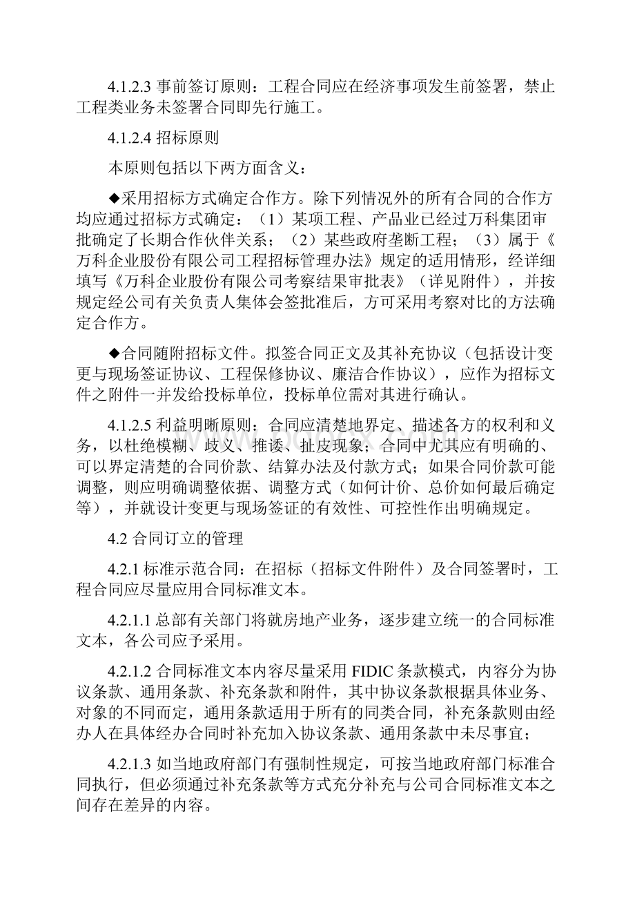 整理万科合同管理办法.docx_第2页