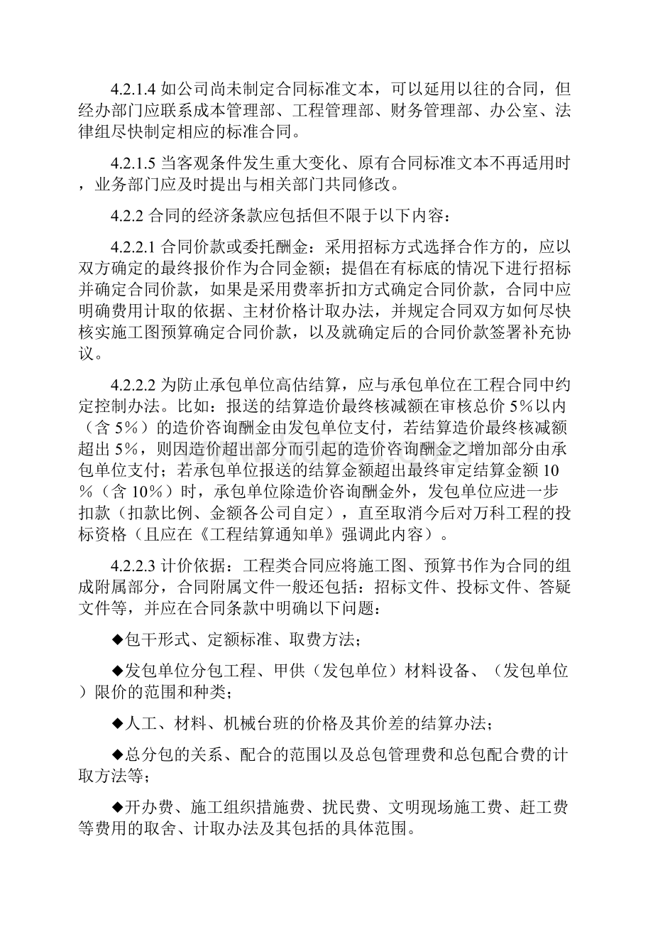 整理万科合同管理办法.docx_第3页