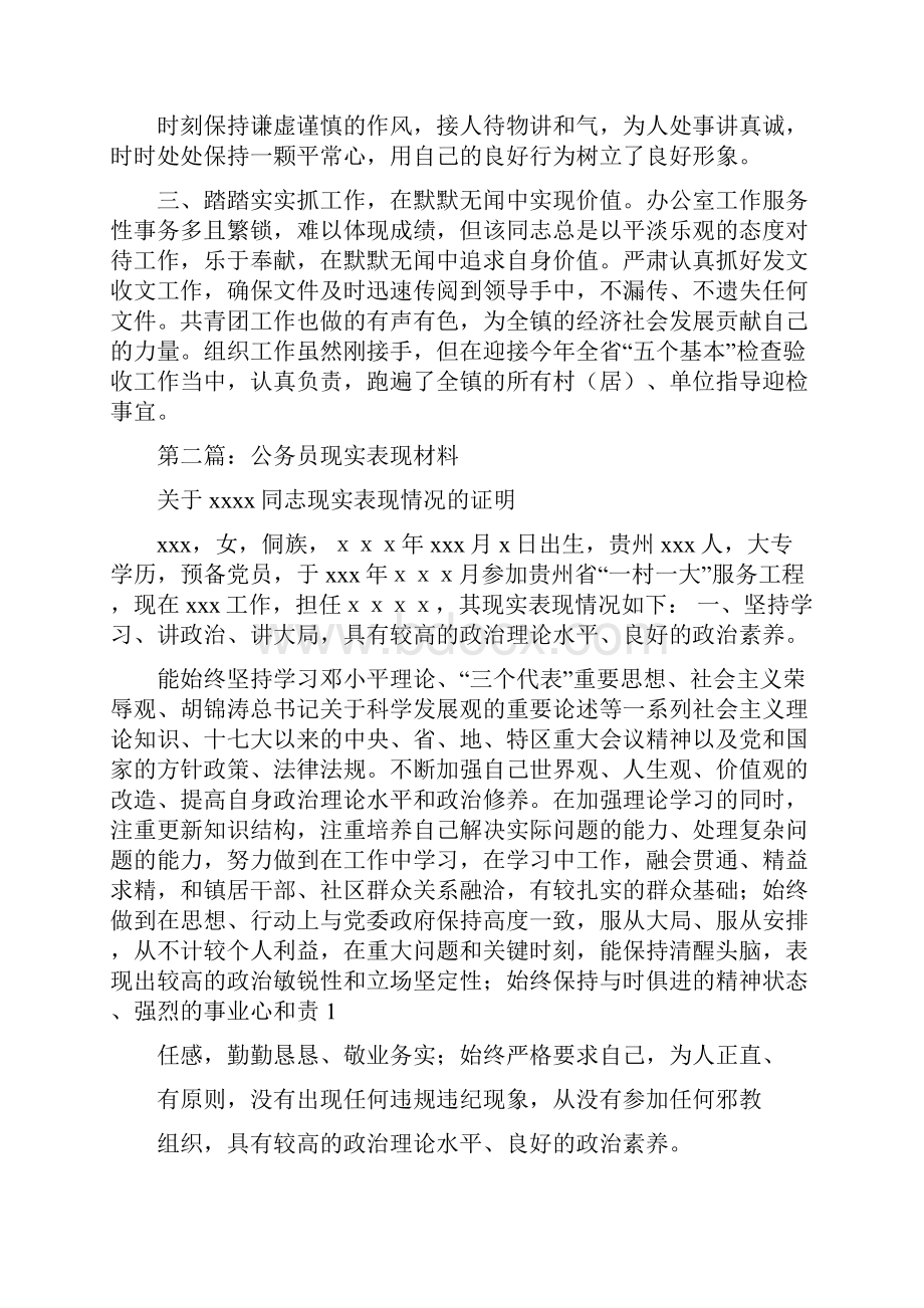 公务员现实表现材料.docx_第2页