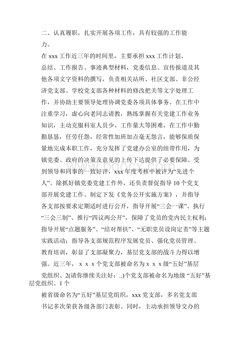 公务员现实表现材料.docx_第3页