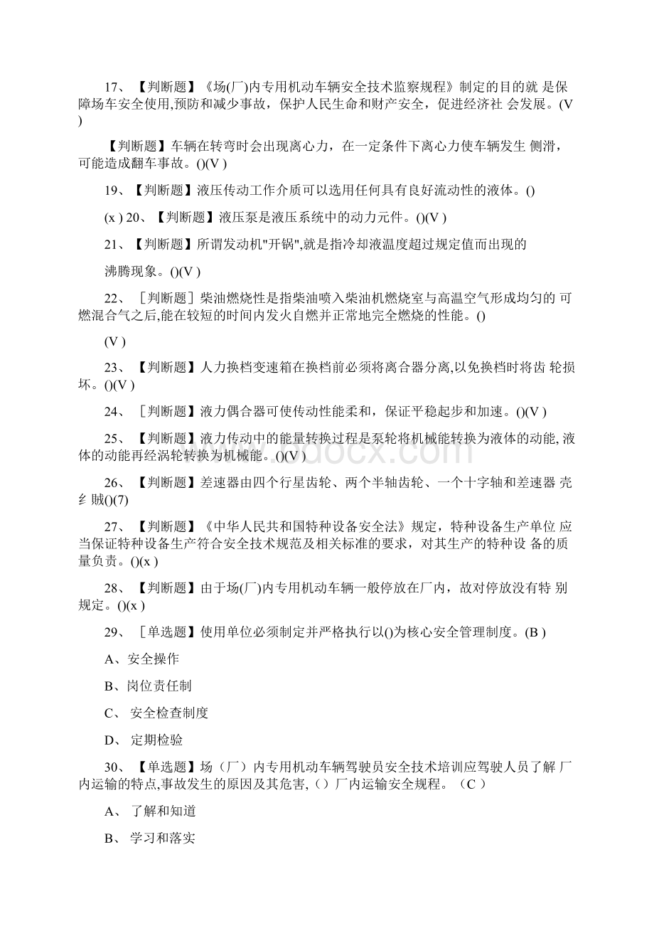 N1叉车司机真题模拟考试题.docx_第2页