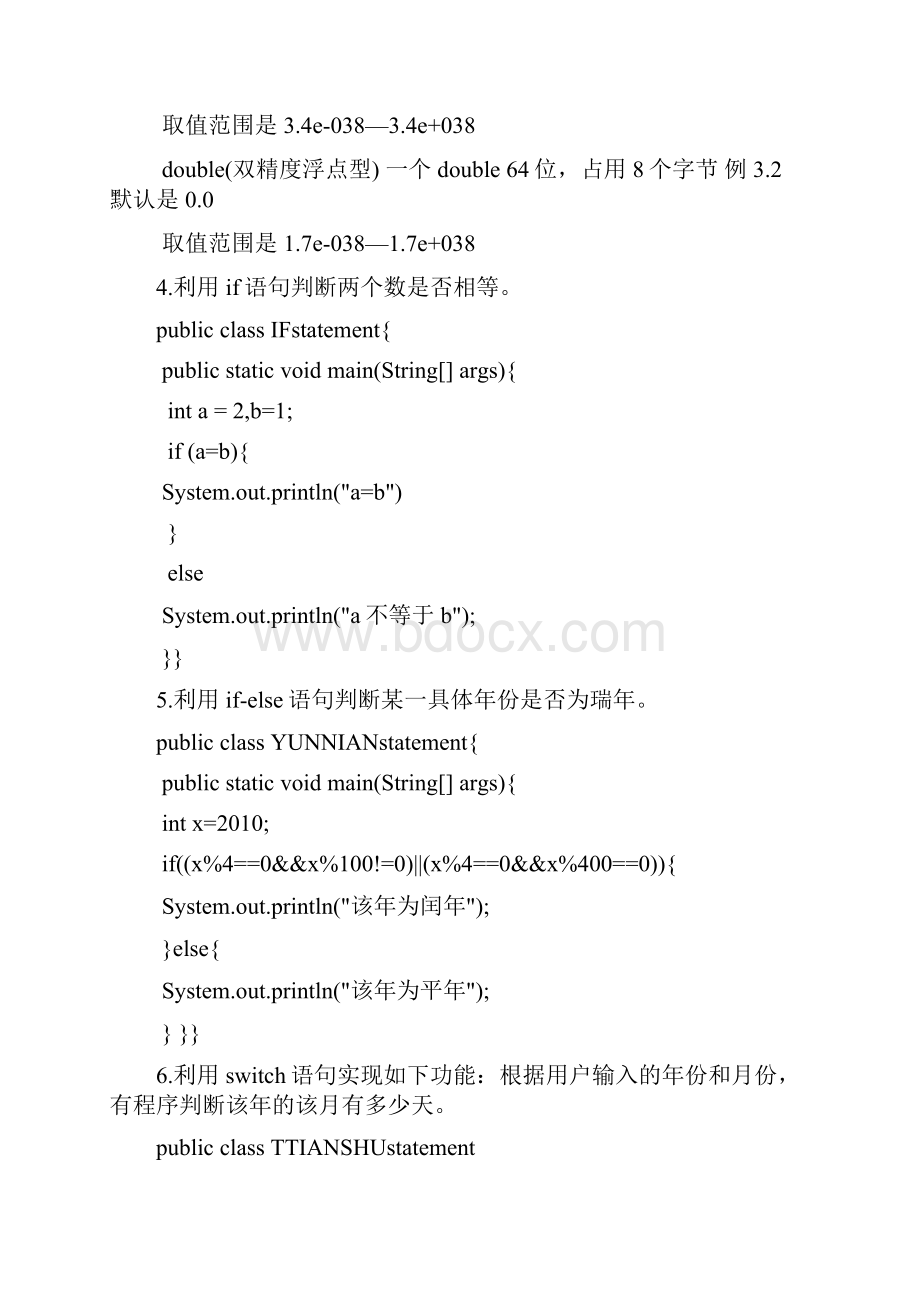 Java程序设计实用教程课后答案 钱慎一.docx_第3页