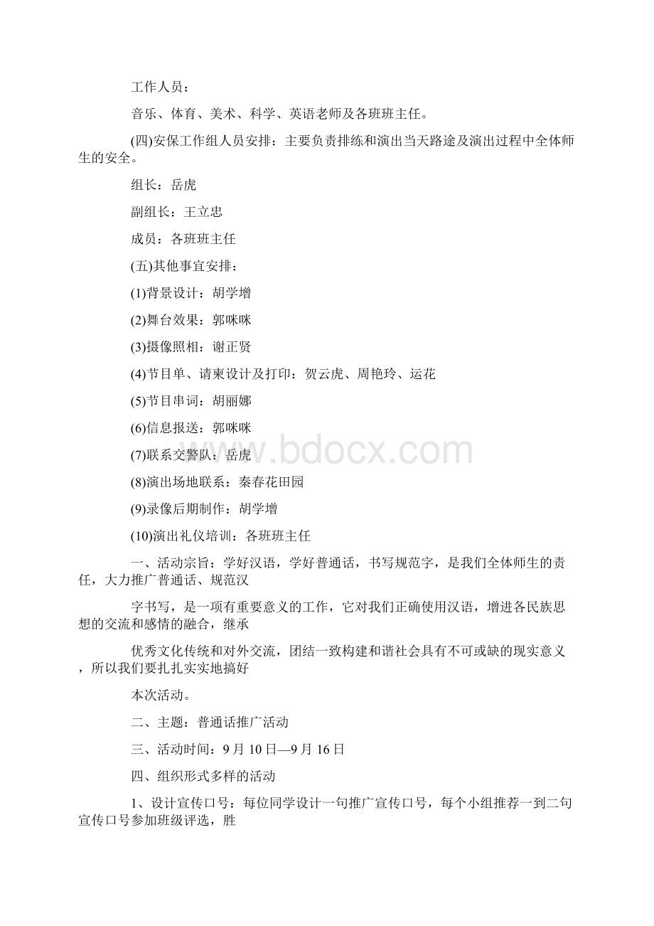 精选班级活动方案六篇最新.docx_第2页