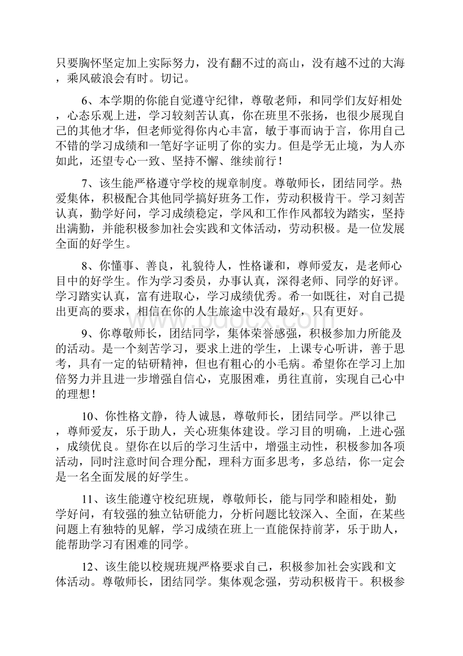 高中素养评语Word格式.docx_第2页