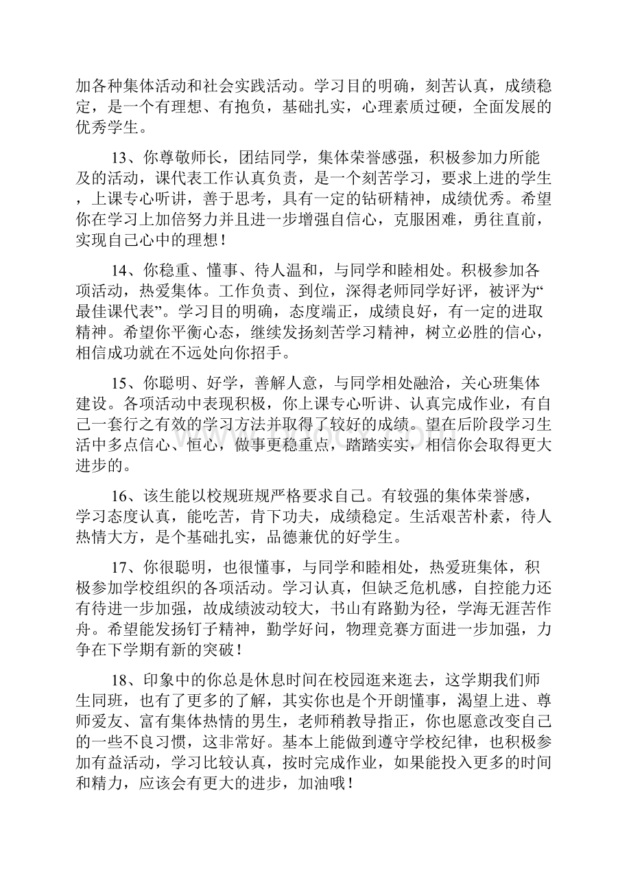 高中素养评语Word格式.docx_第3页