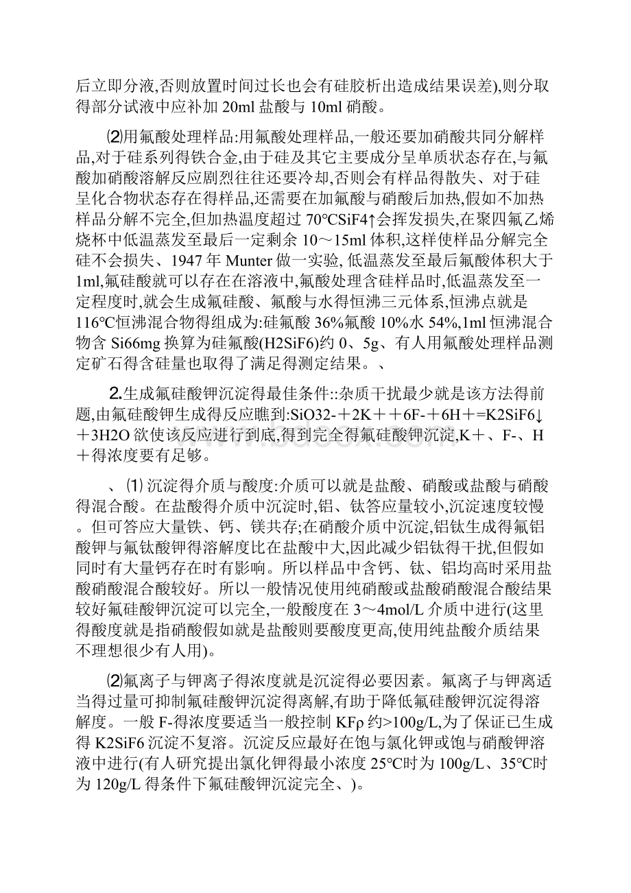 氟硅酸钾法测定二氧化硅方法的原理实践应用.docx_第3页