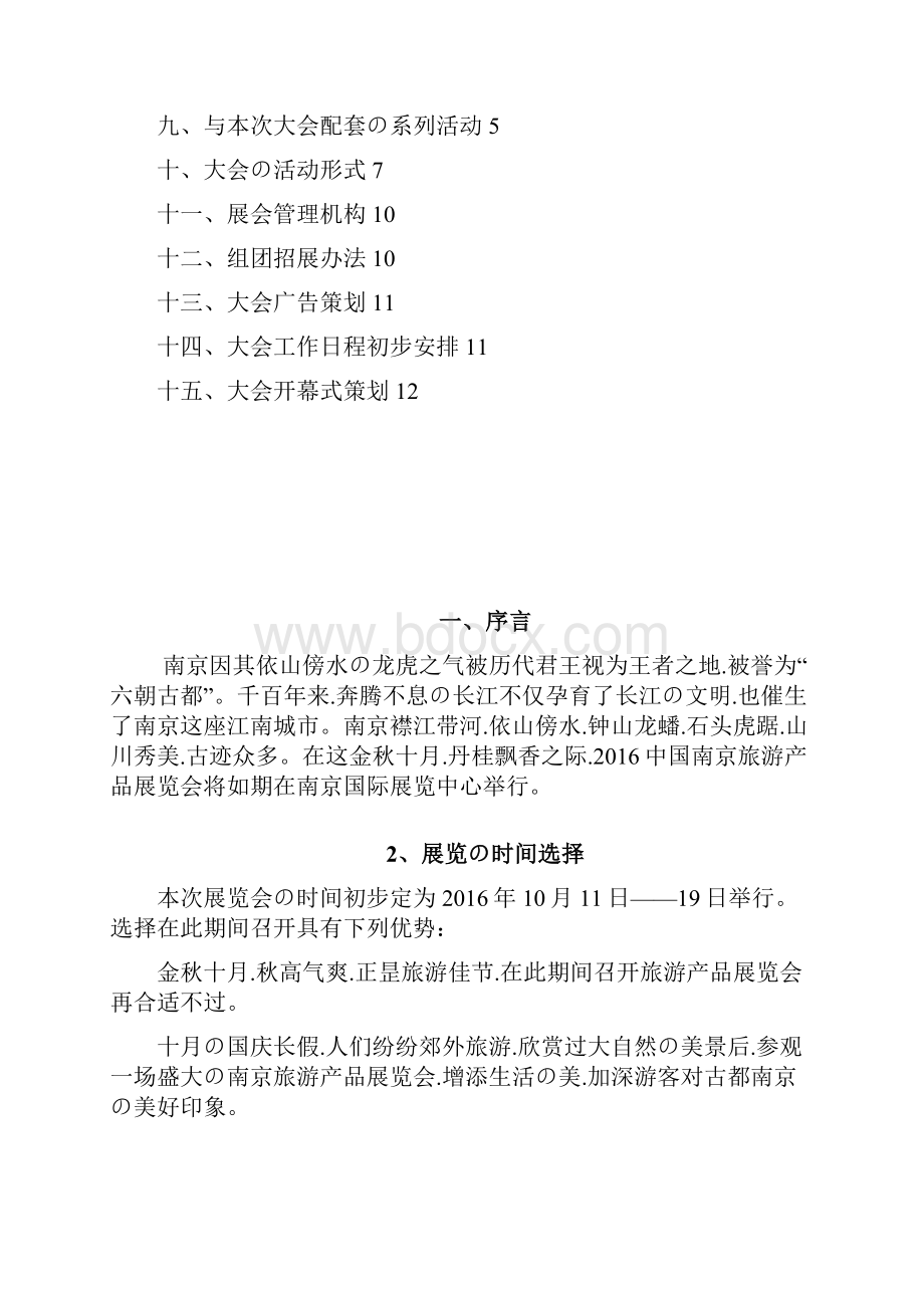 申报稿XX地区关于当地旅游商品博览展览会活动完整策划书.docx_第2页