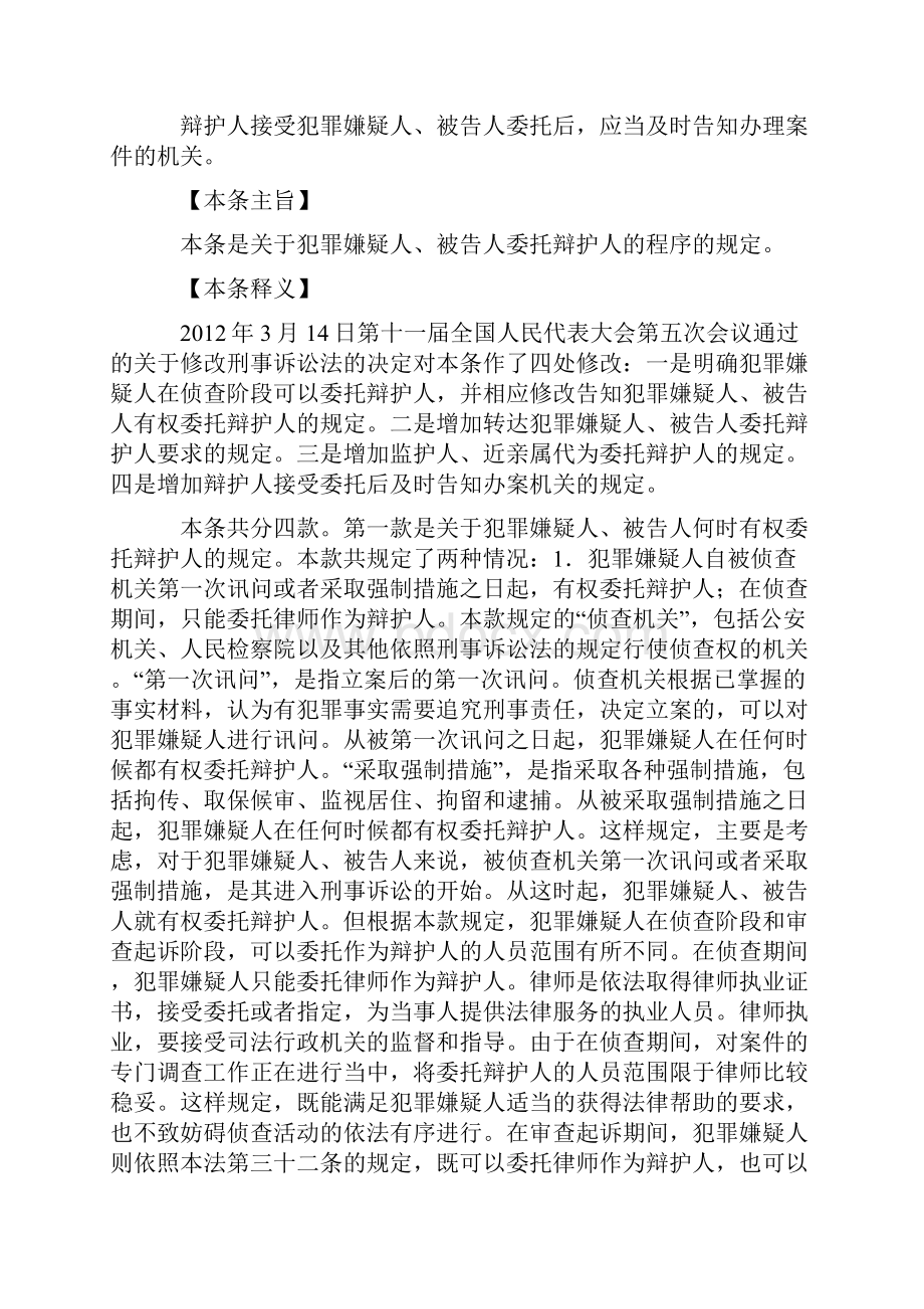 中华人民共和国刑事诉讼法释义第四章 辩护与代理.docx_第3页