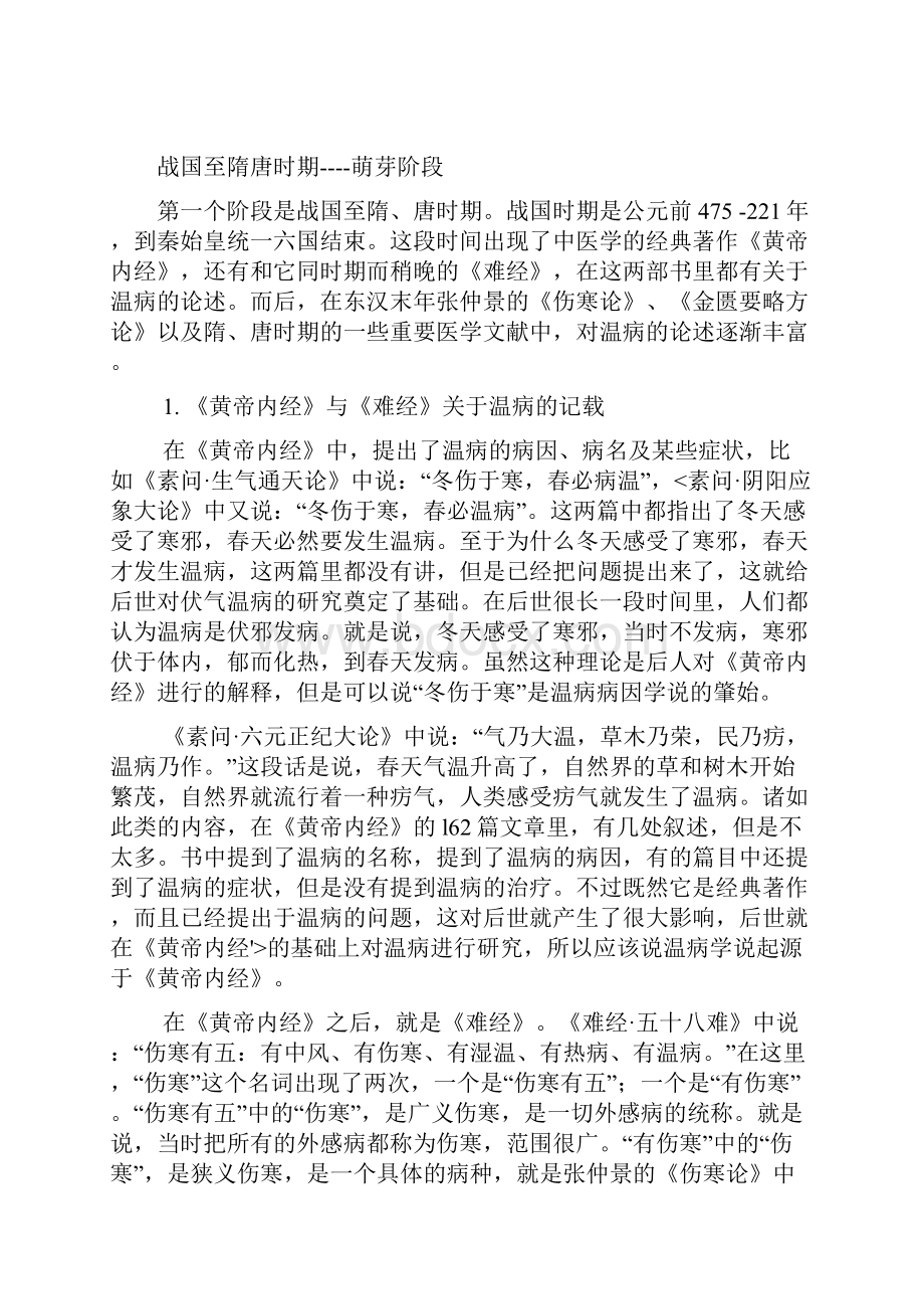 刘景源教授温病学讲稿文档格式.docx_第3页