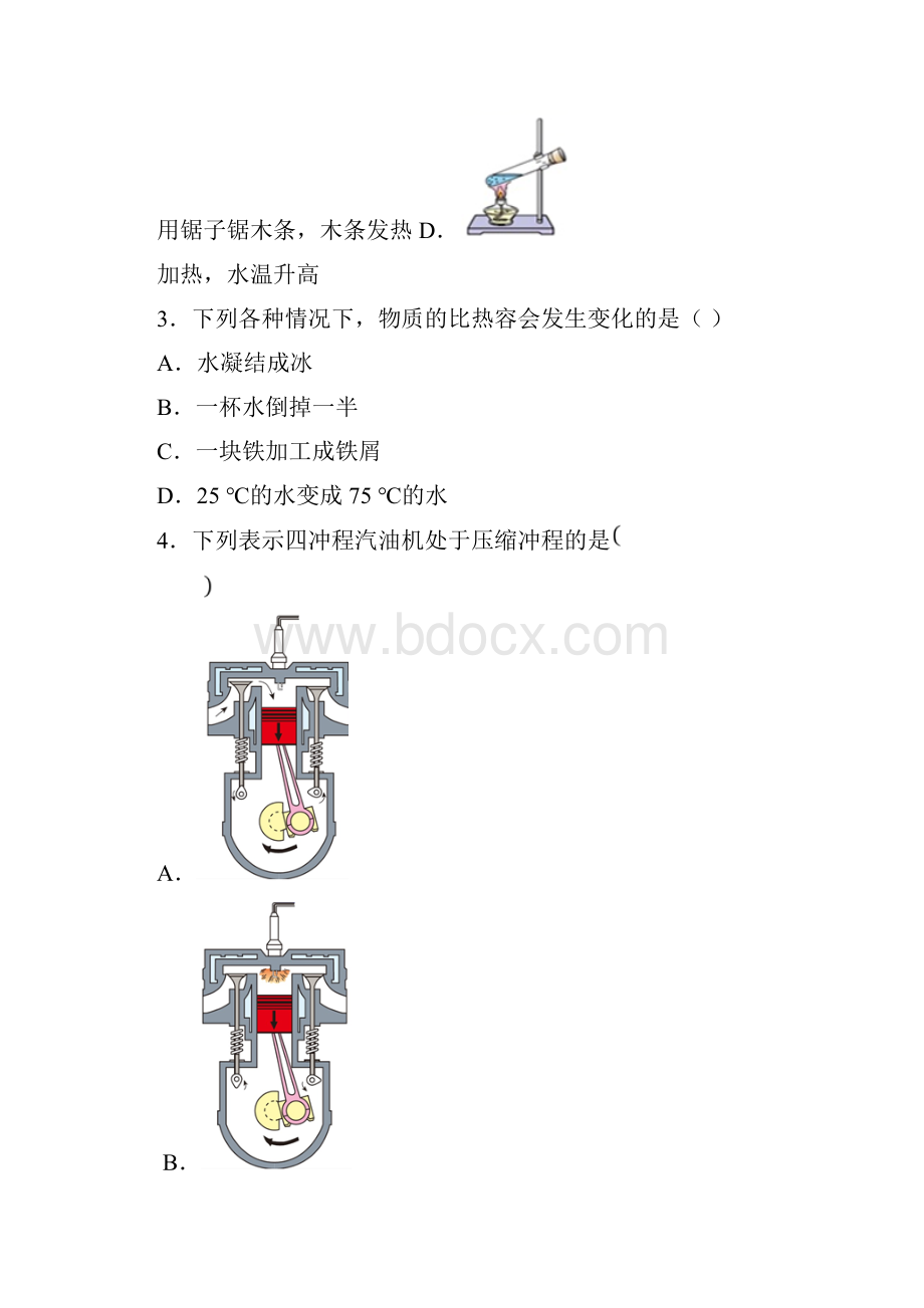 湖南省永州市新田县学年九年级上期中物理试题Word格式.docx_第2页