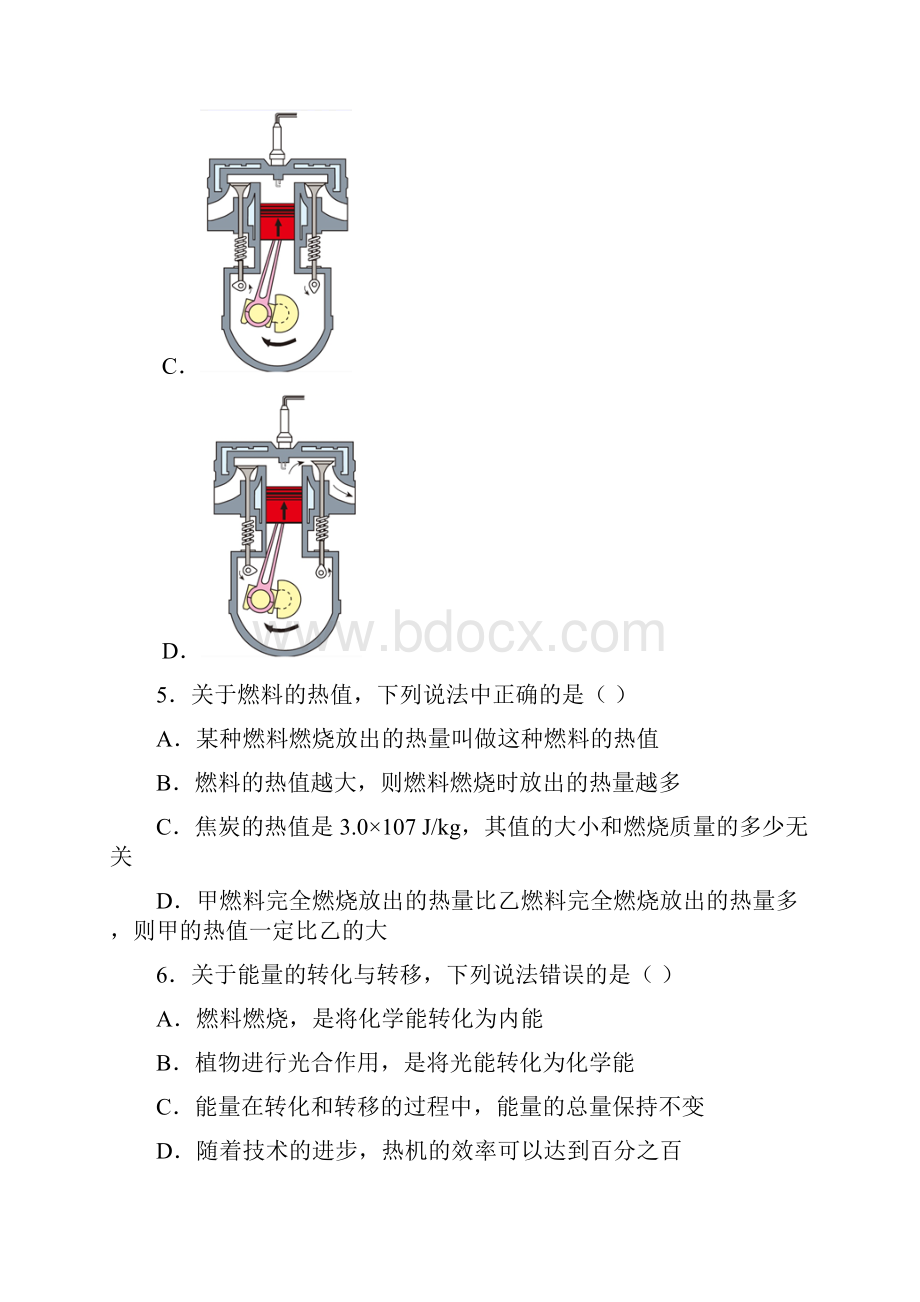 湖南省永州市新田县学年九年级上期中物理试题Word格式.docx_第3页