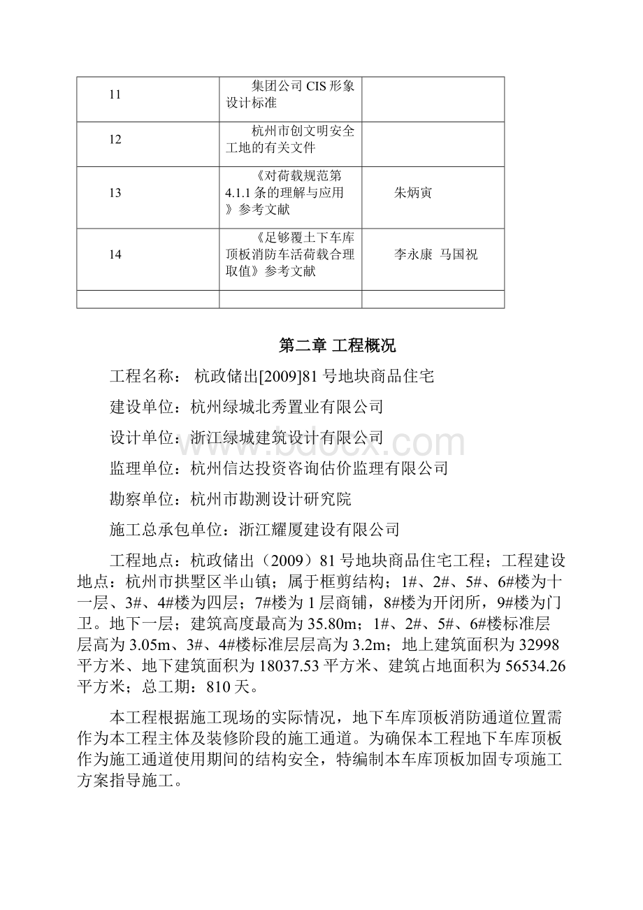 车库顶板加固方案.docx_第2页