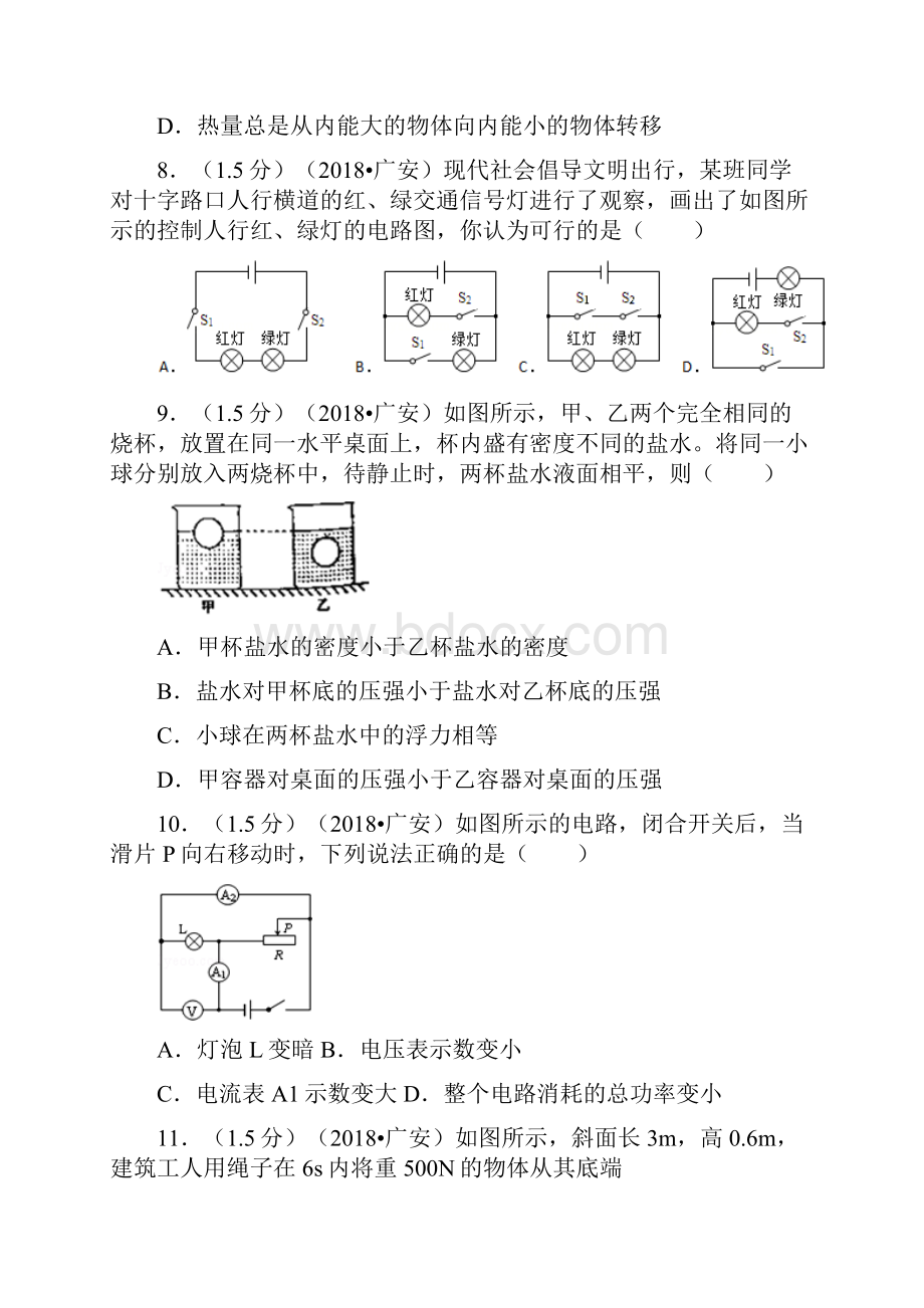 四川省广安市中考物理试题有答案.docx_第3页