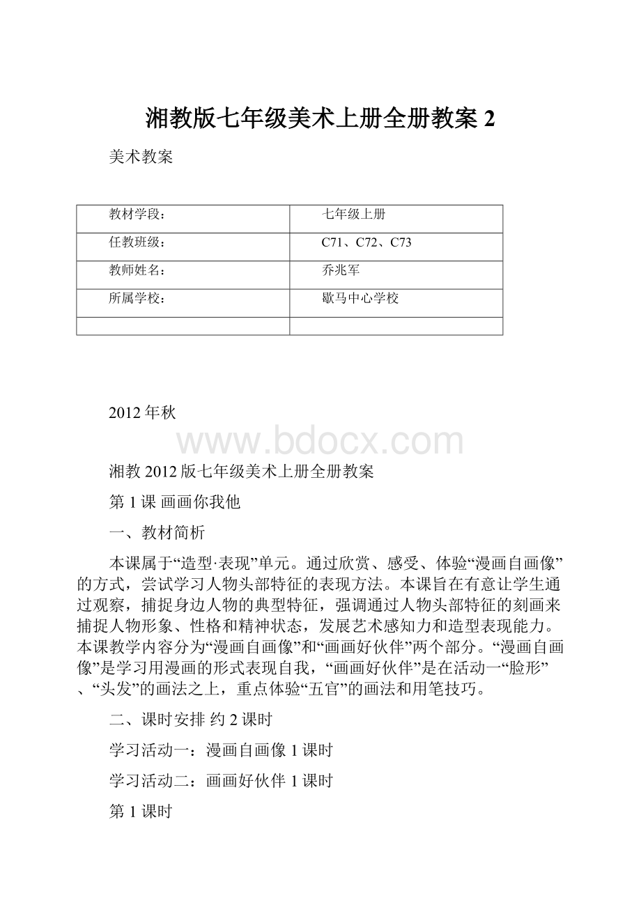 湘教版七年级美术上册全册教案2.docx_第1页