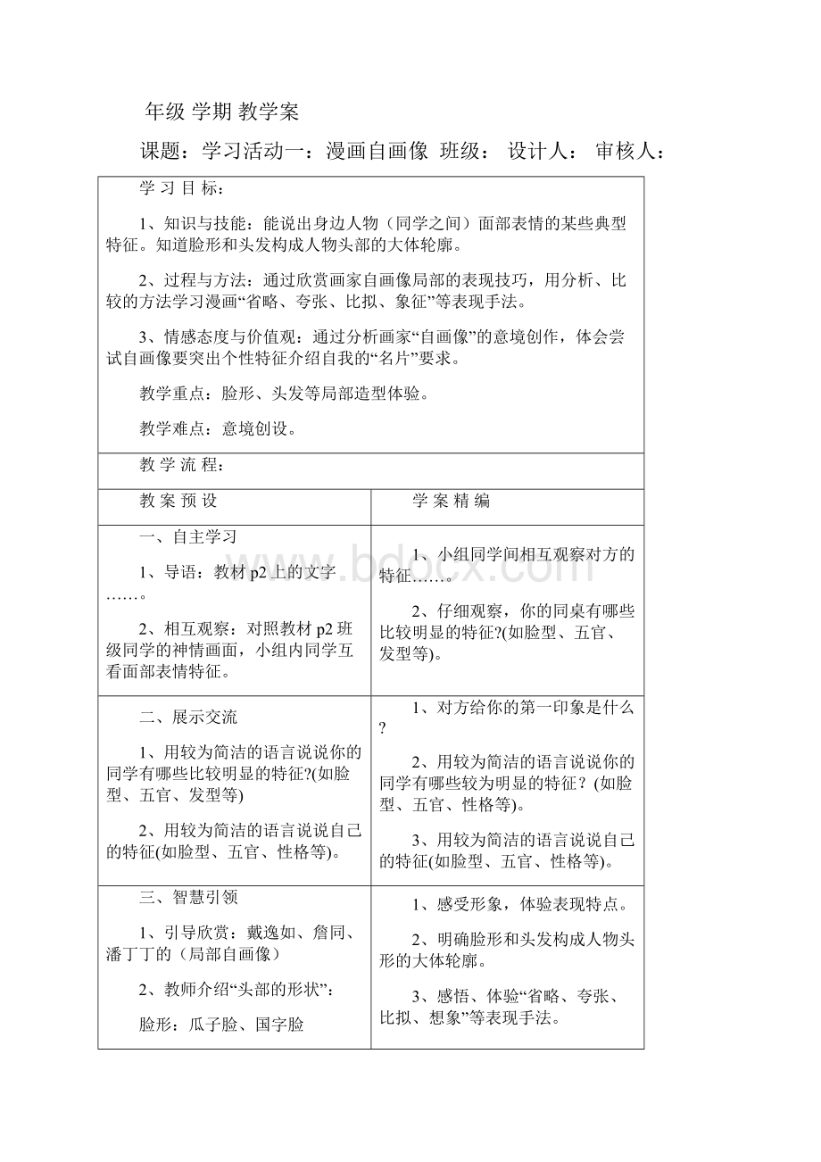 湘教版七年级美术上册全册教案2.docx_第2页