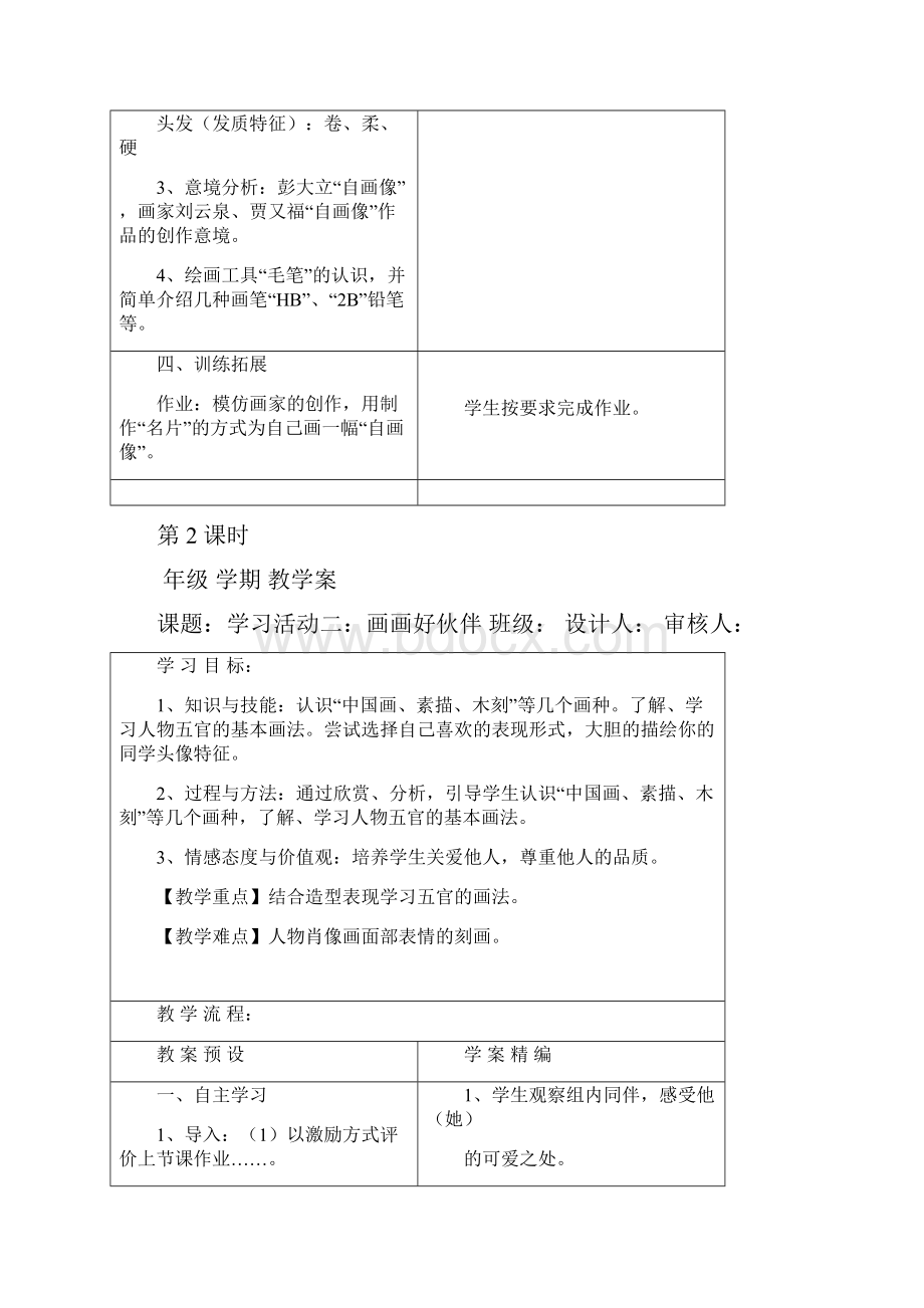 湘教版七年级美术上册全册教案2.docx_第3页