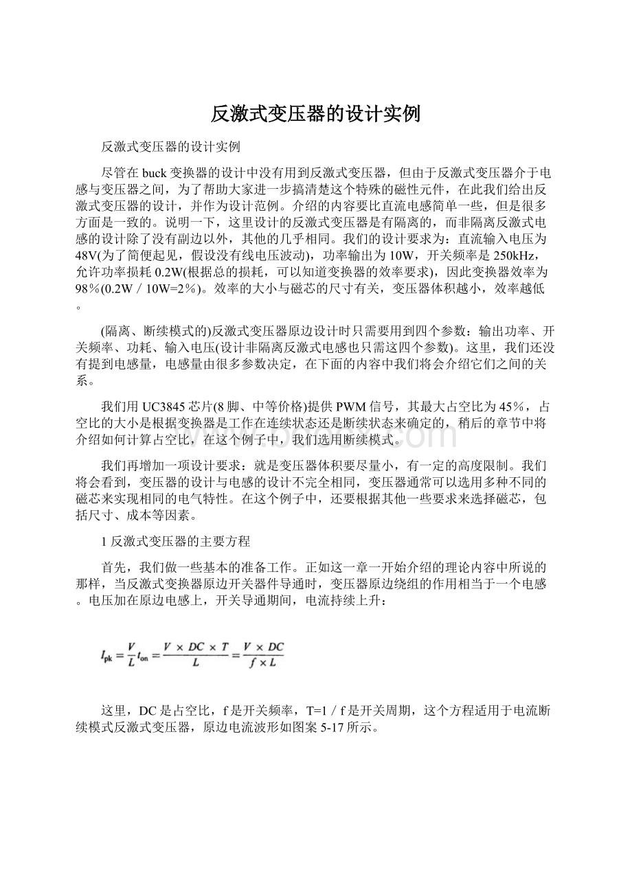 反激式变压器的设计实例Word文档下载推荐.docx_第1页