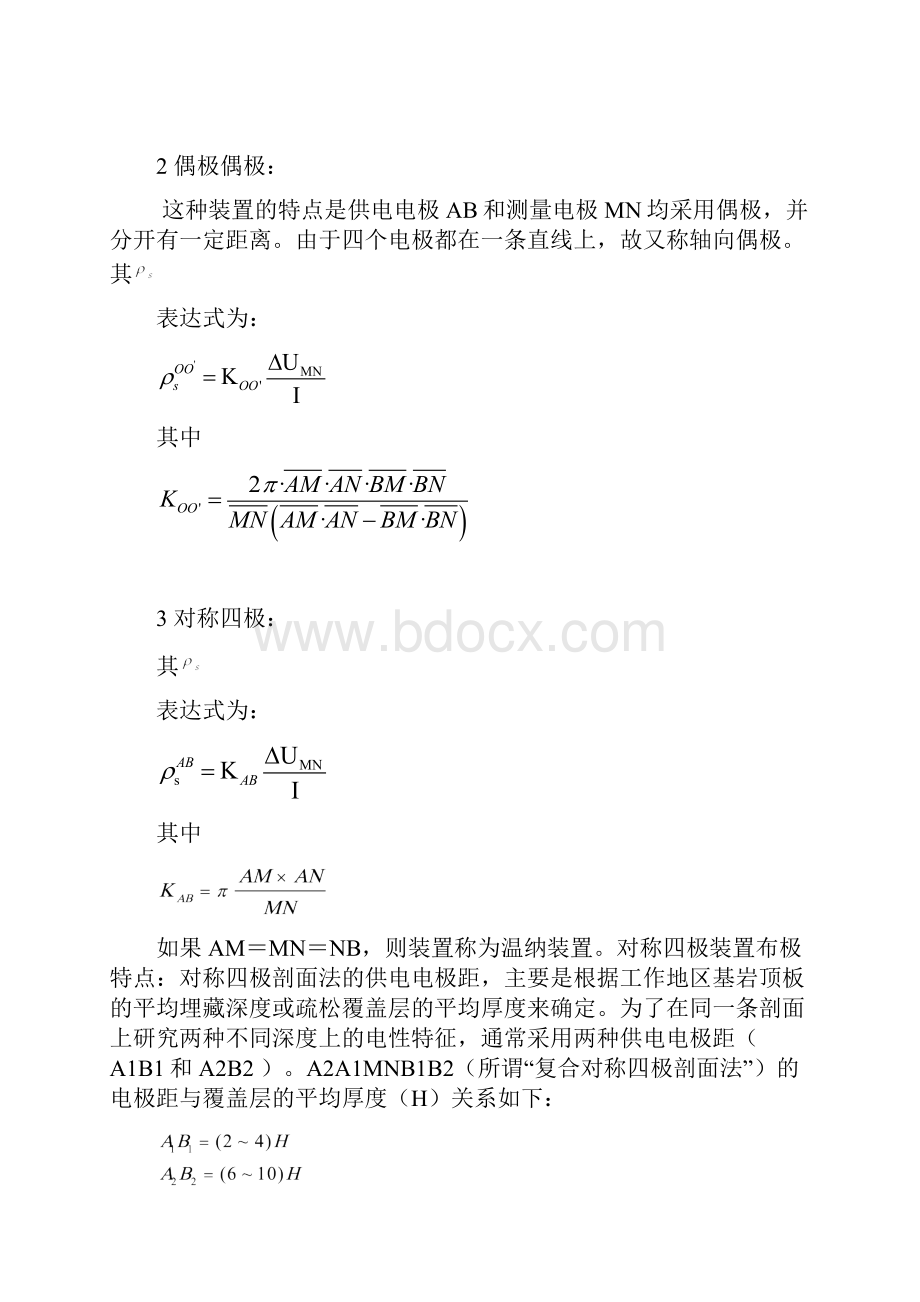 电法勘探实验报告要点.docx_第3页