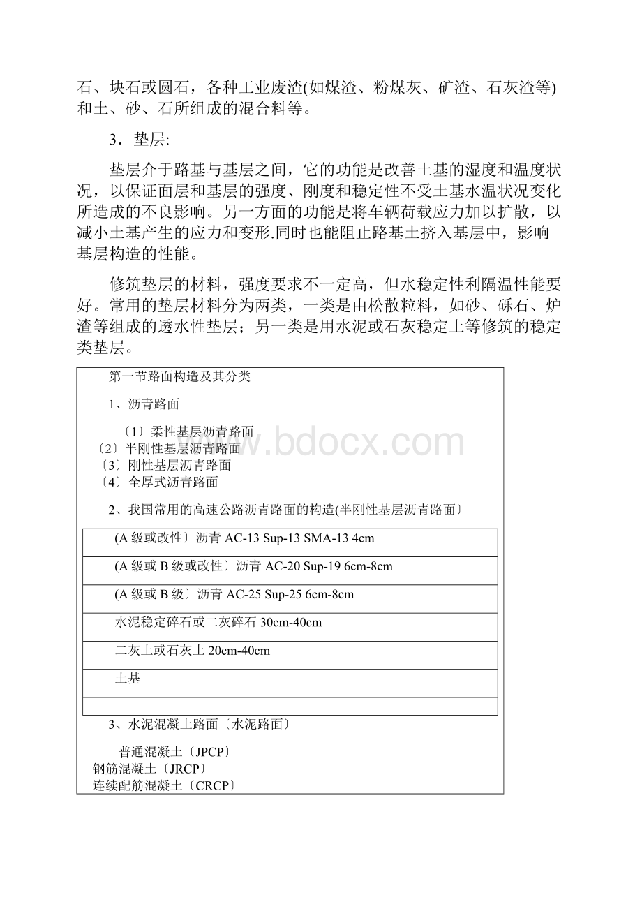 路面结构及其层次划分Word文档下载推荐.docx_第2页