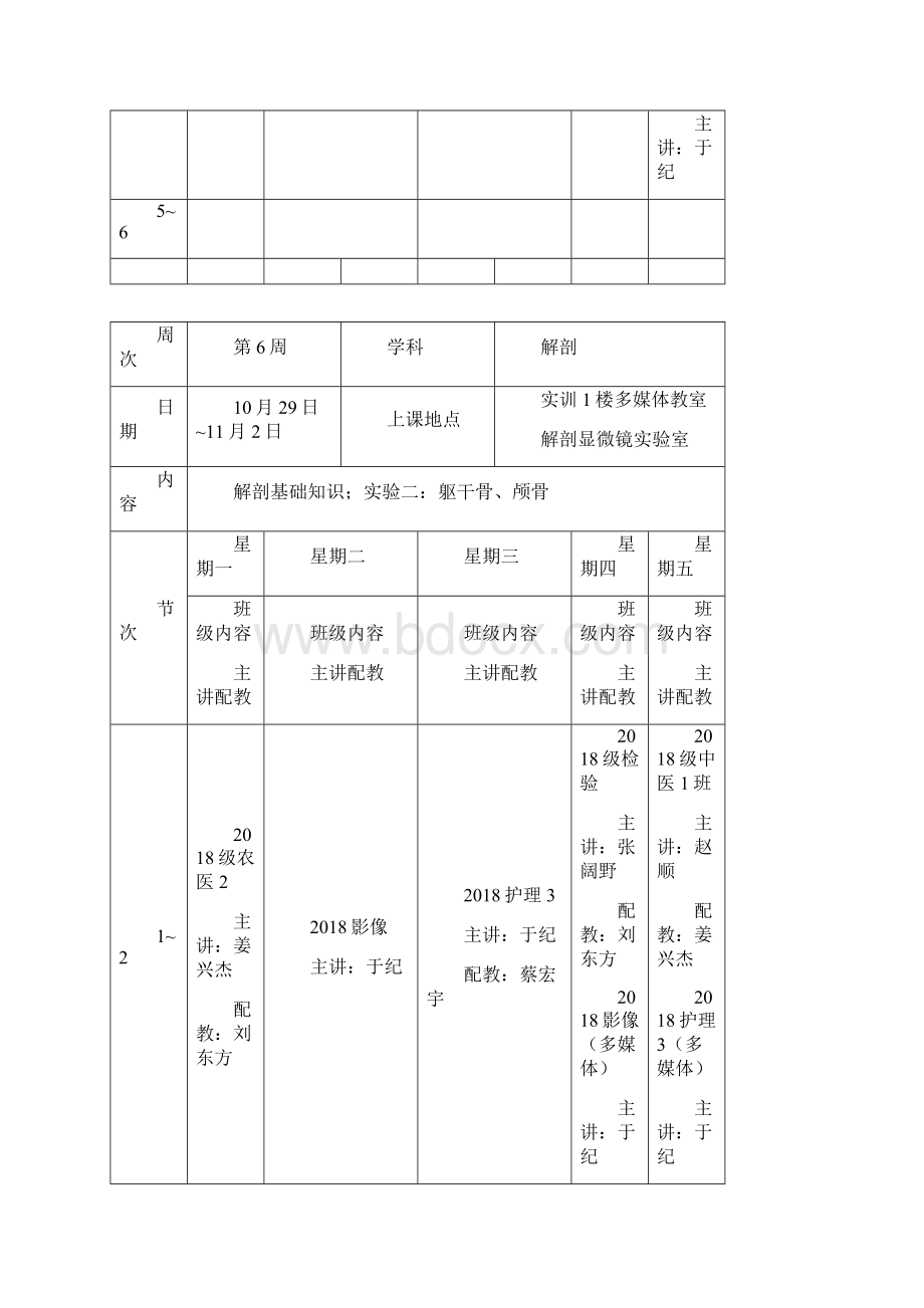 吉林卫生学校秋季课表Word格式.docx_第2页