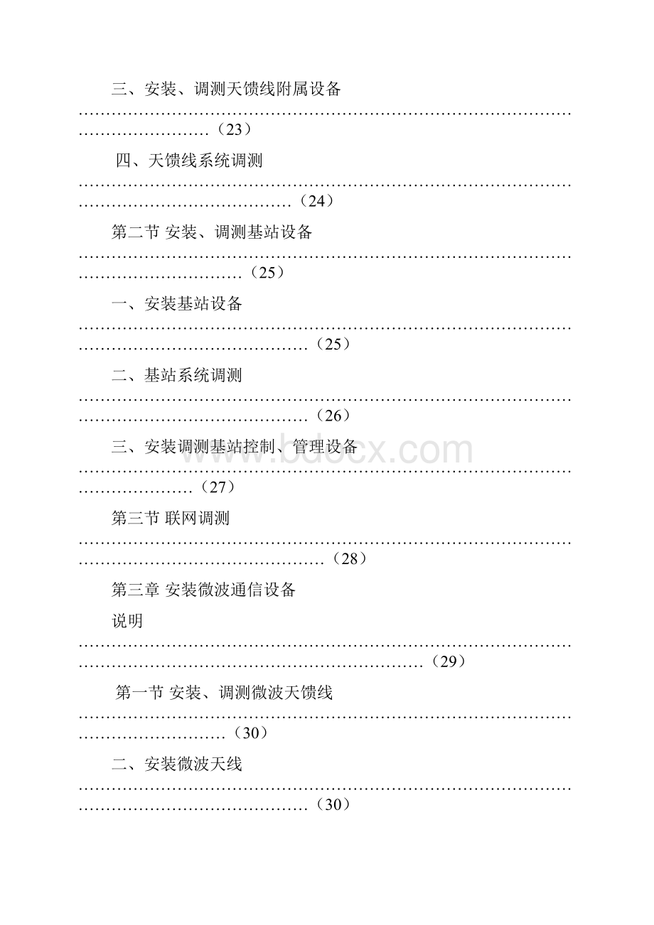 9346无线通信设备安装定额.docx_第3页