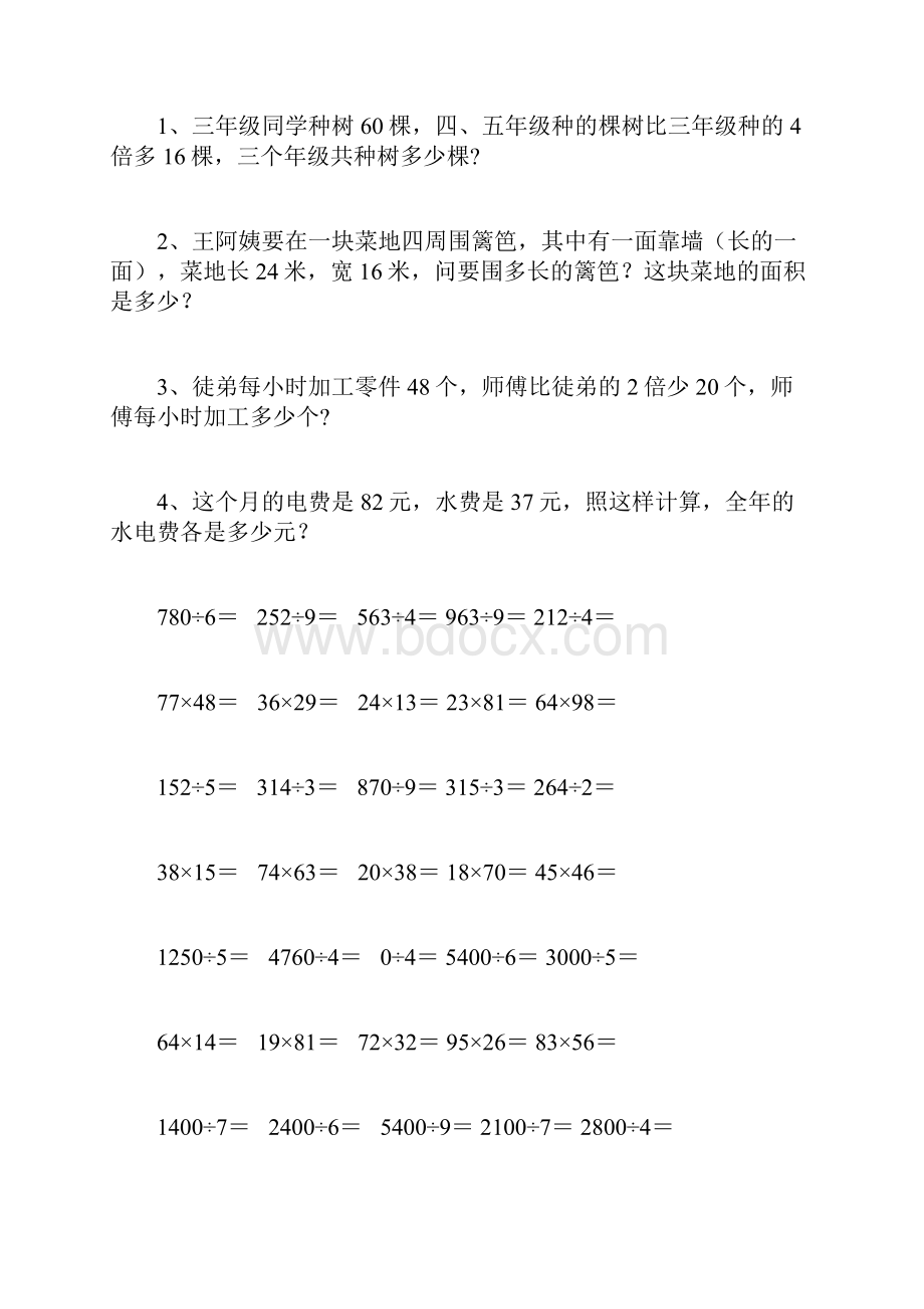 小学三年级数学笔算练习题1000题Word文档格式.docx_第2页