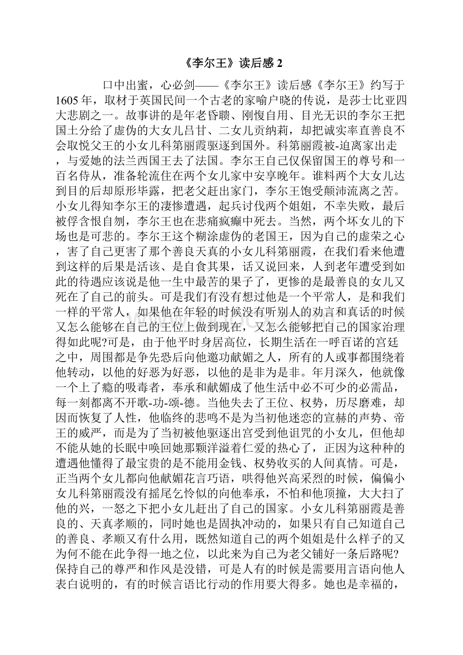 《李尔王》读后感5篇.docx_第3页