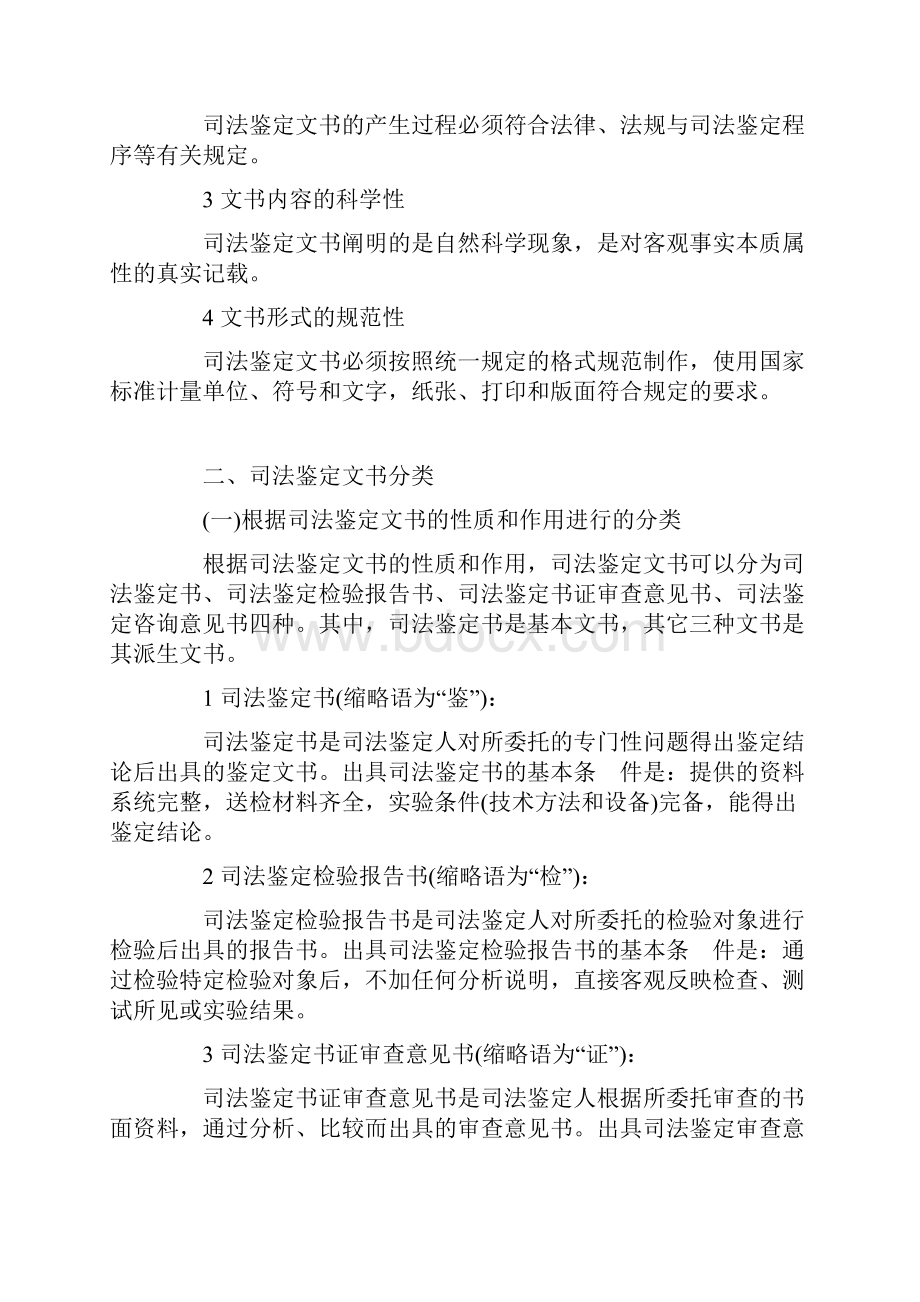 《司法鉴定文书示范文本》试行说明 0705Word格式文档下载.docx_第2页