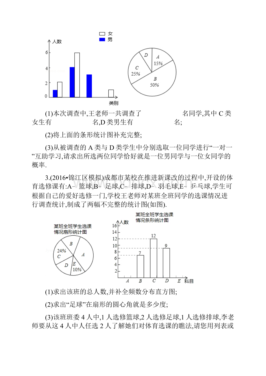 中考数学统计类大题训练.docx_第2页