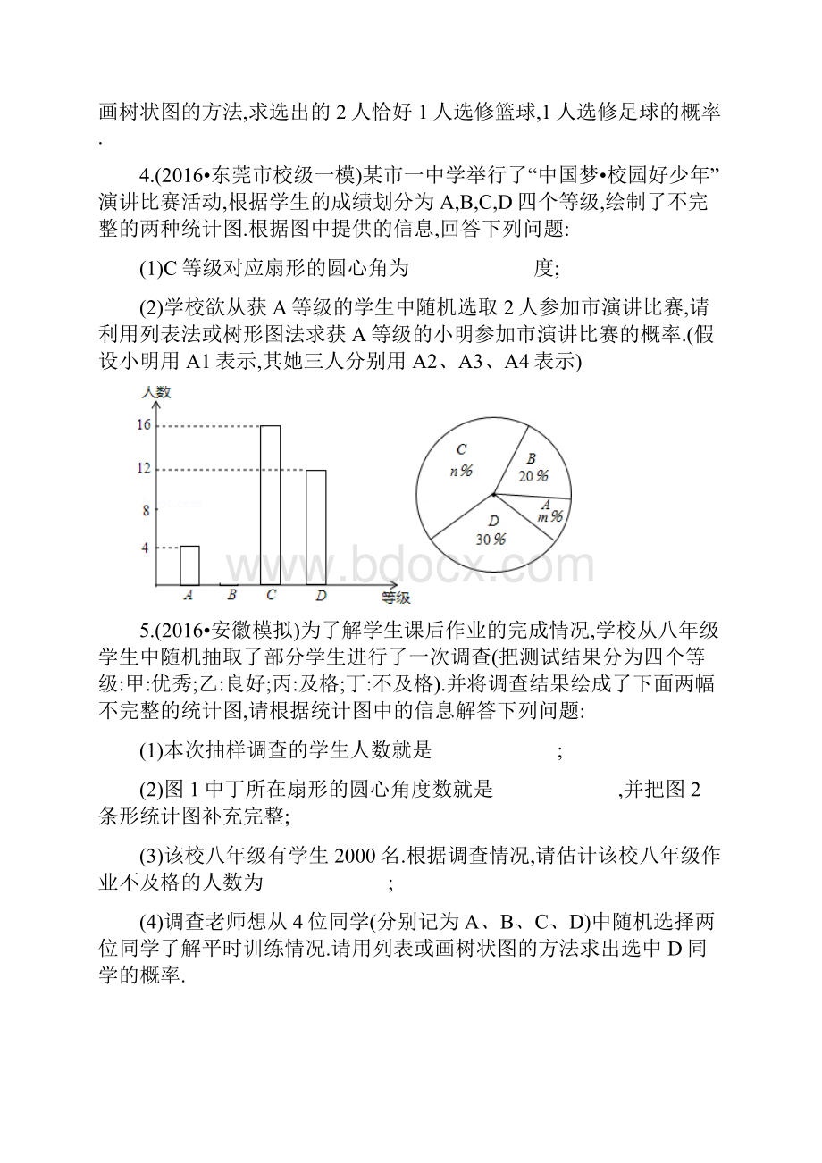 中考数学统计类大题训练.docx_第3页