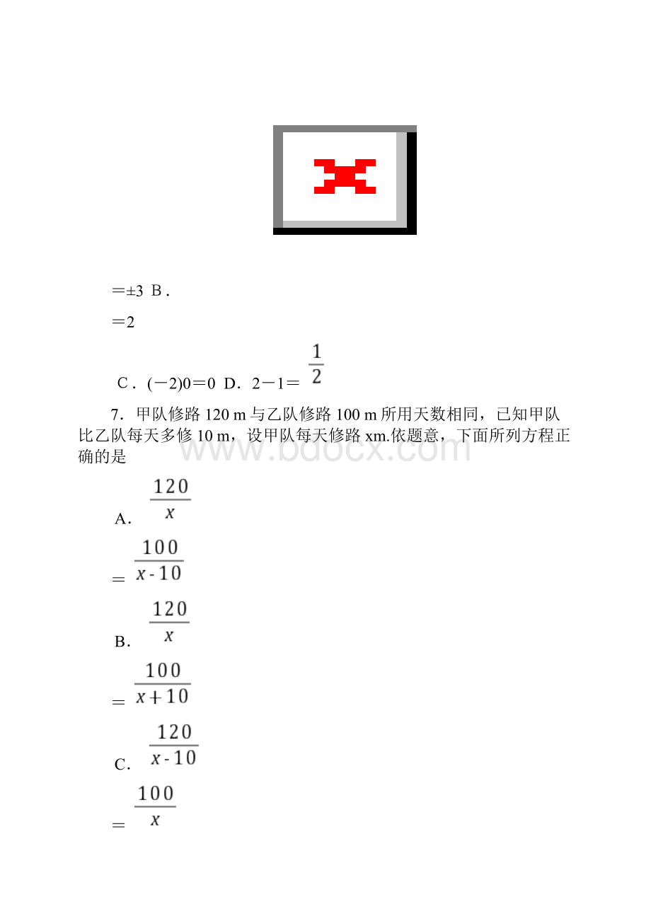 河北省中考数学试题及答案Word版.docx_第3页