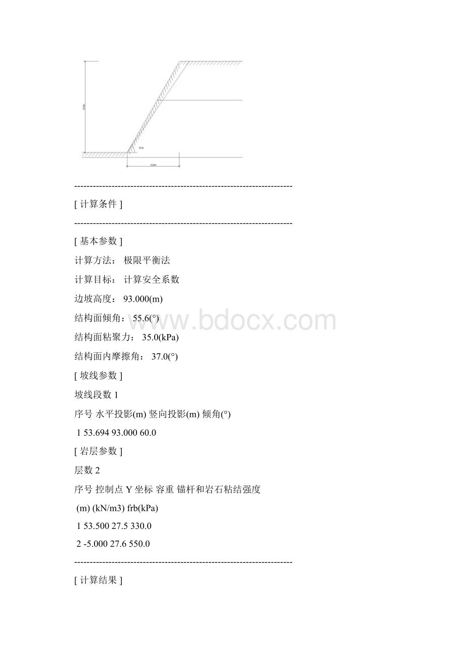 边坡稳定性分析计算书.docx_第3页