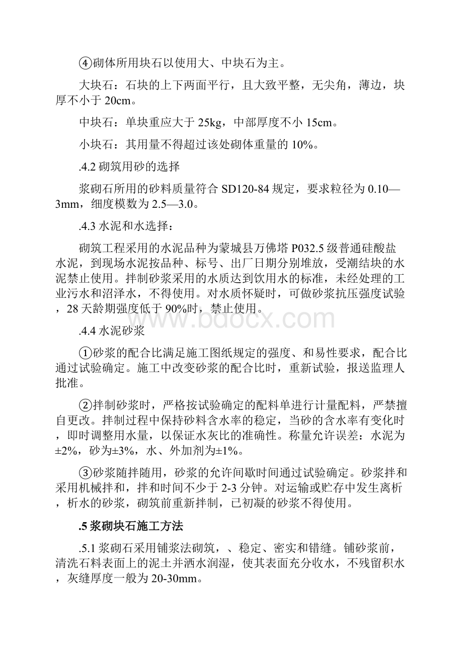 石拱桥工程施工方案方法.docx_第2页