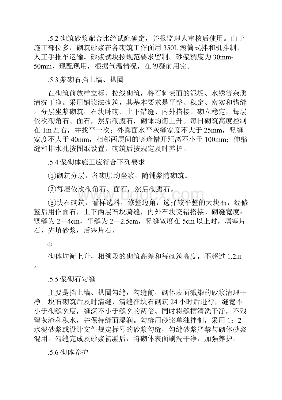 石拱桥工程施工方案方法.docx_第3页