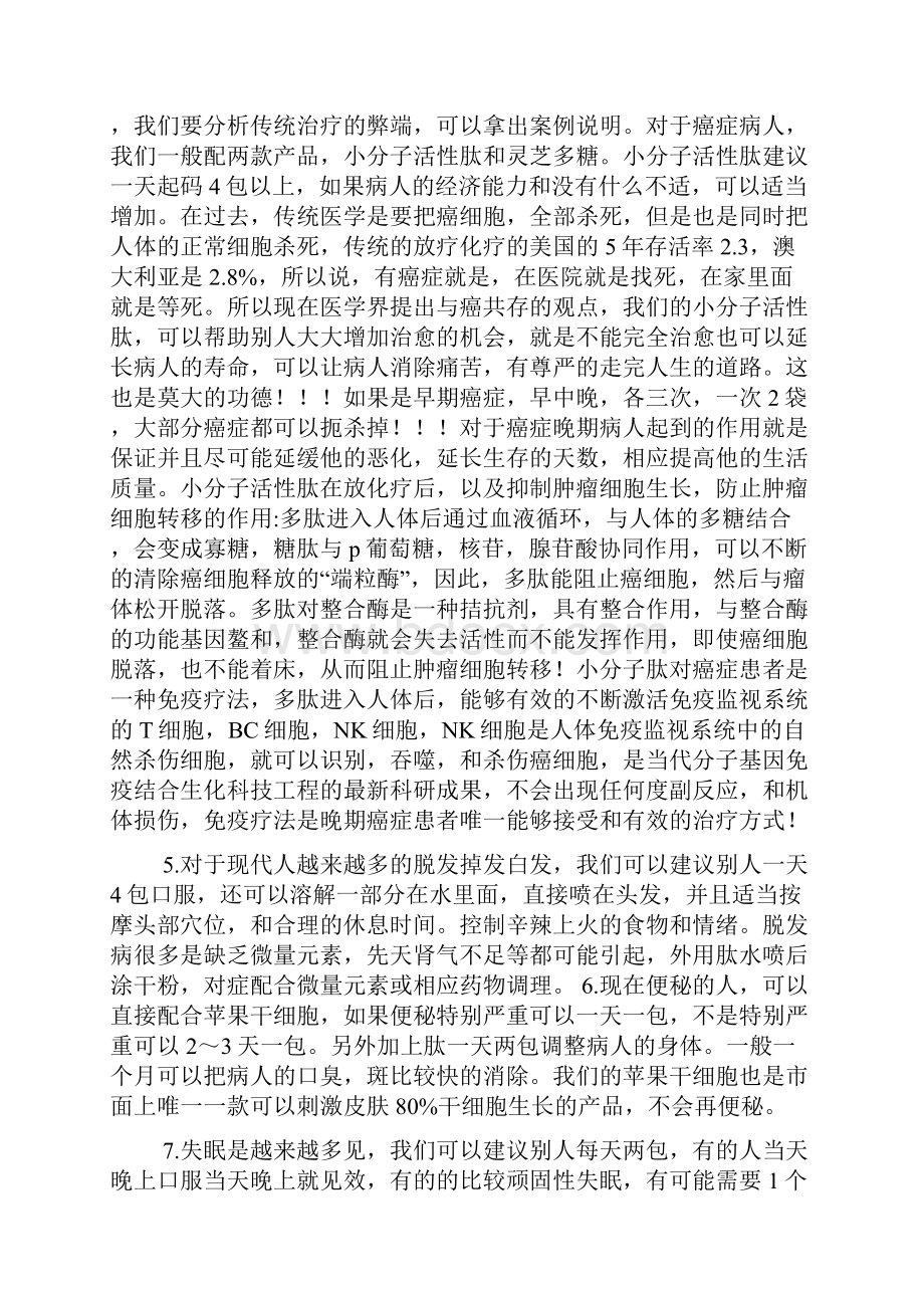 小分子低聚肽大解析可针对43种症状有效改善和治疗.docx_第2页