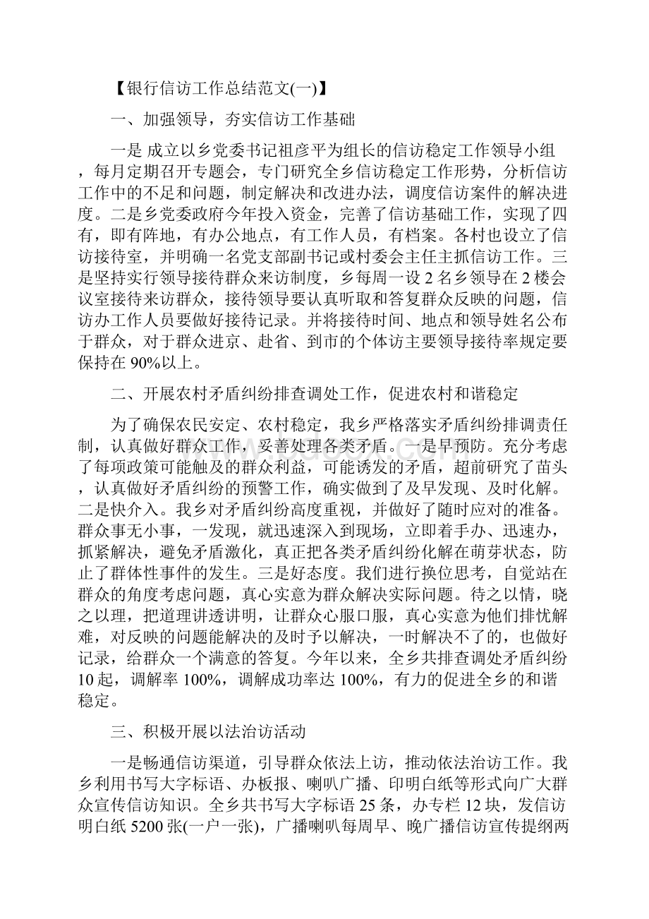 银行信访工作总结.docx_第2页