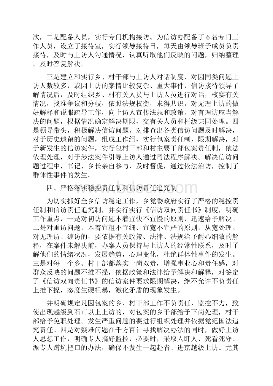 银行信访工作总结.docx_第3页