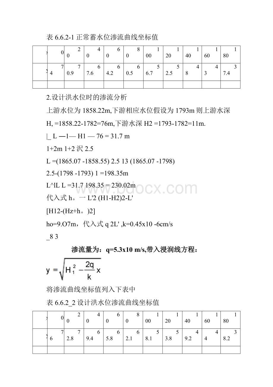 第七章渗流分析Word文件下载.docx_第3页