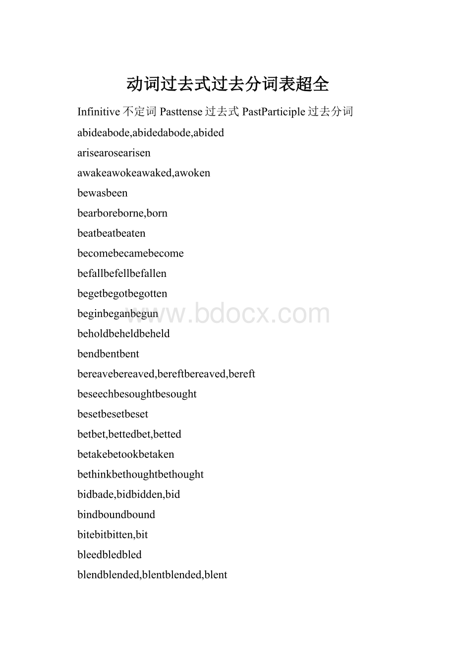 动词过去式过去分词表超全文档格式.docx_第1页