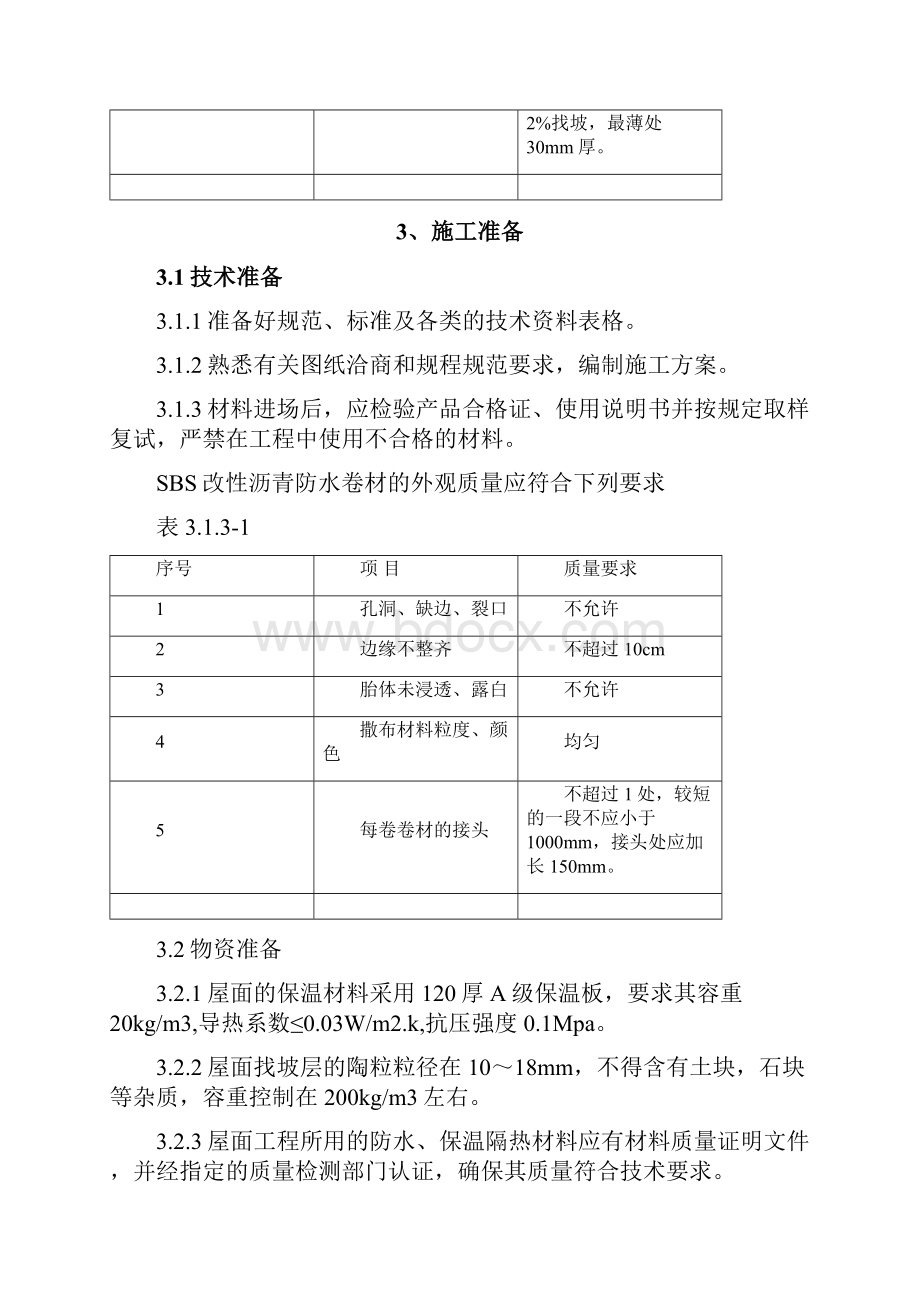 屋面施工方案.docx_第3页