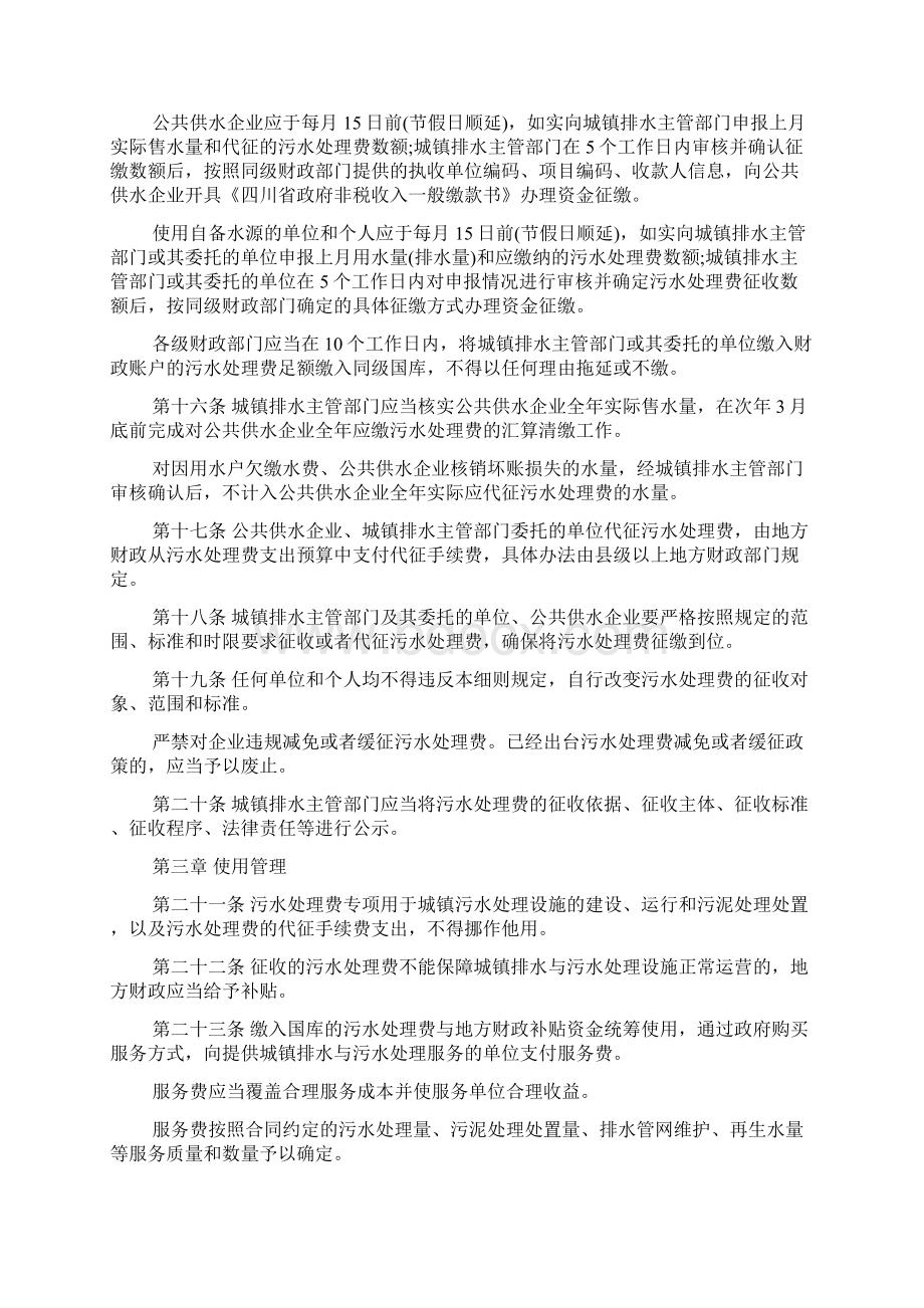 成都市污水处理费征收细则.docx_第3页