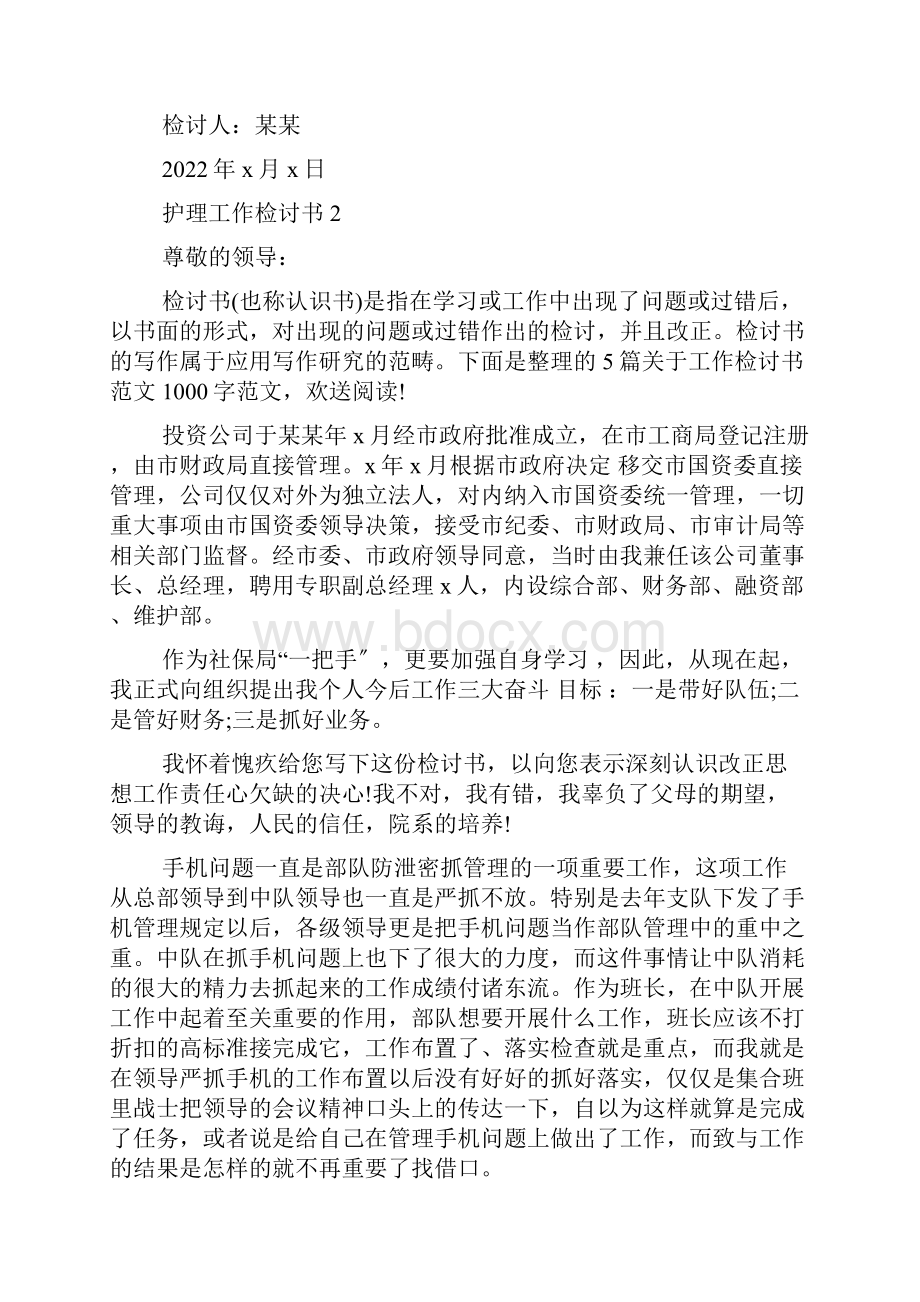 护理工作检讨书10篇Word格式文档下载.docx_第2页