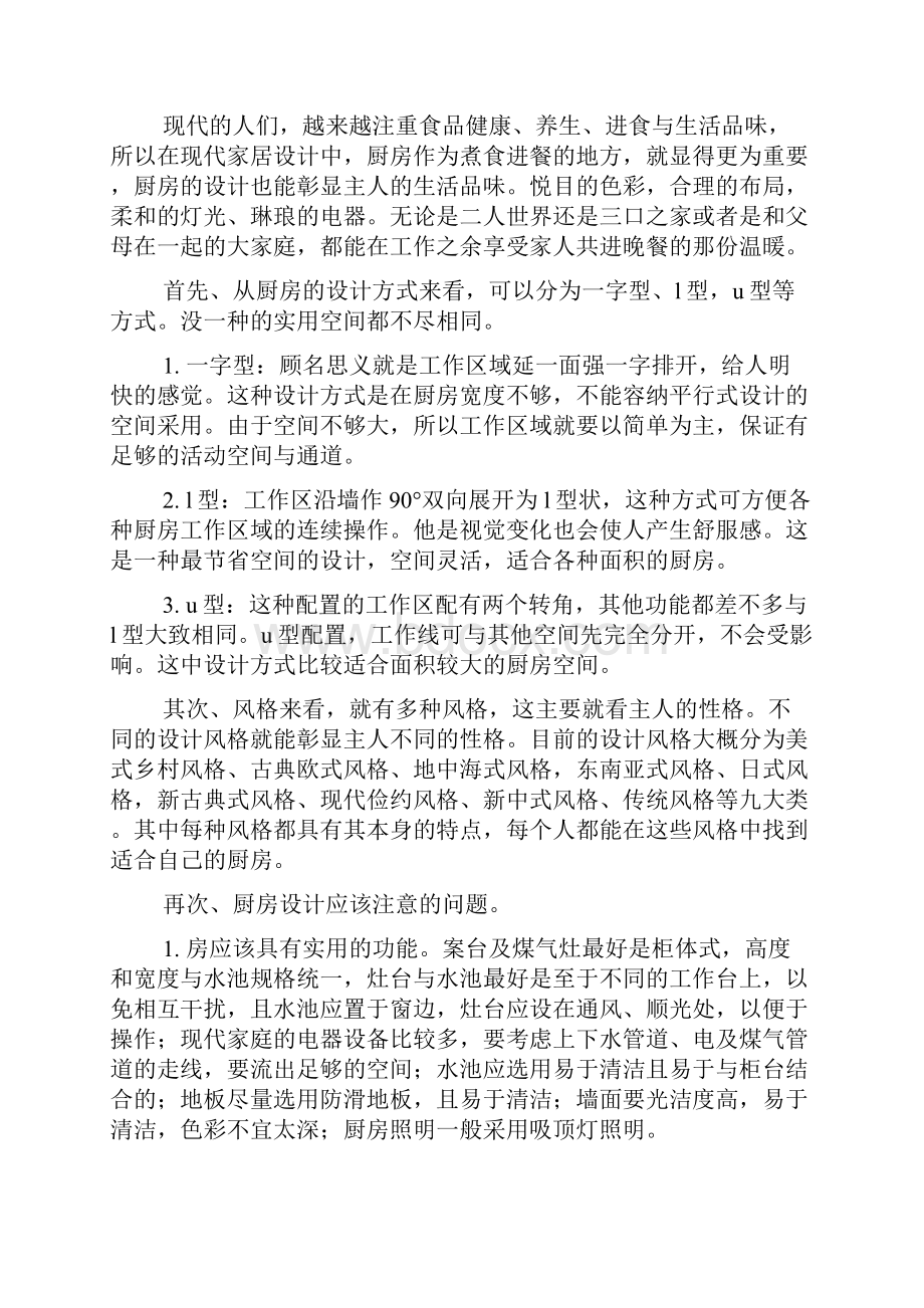 厨房辞职报告精选多篇.docx_第3页