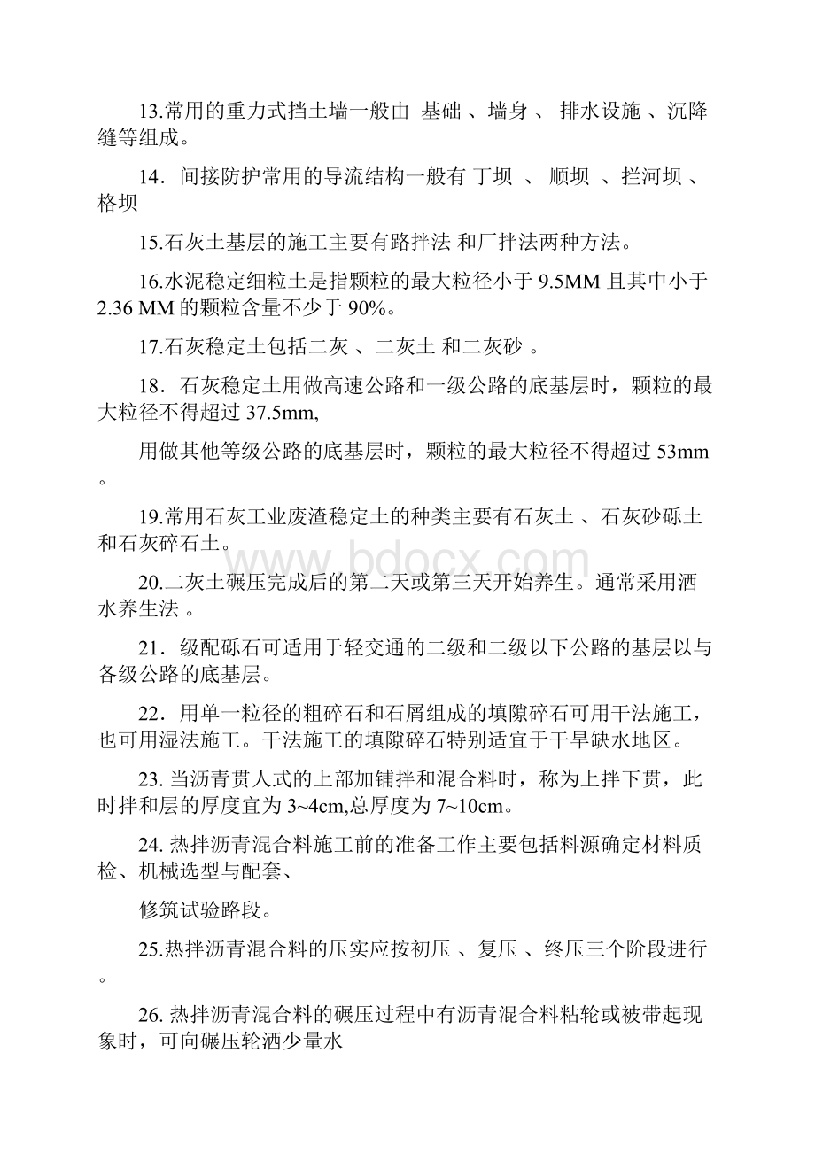 公路施工技术与管理复习题及答案.docx_第2页