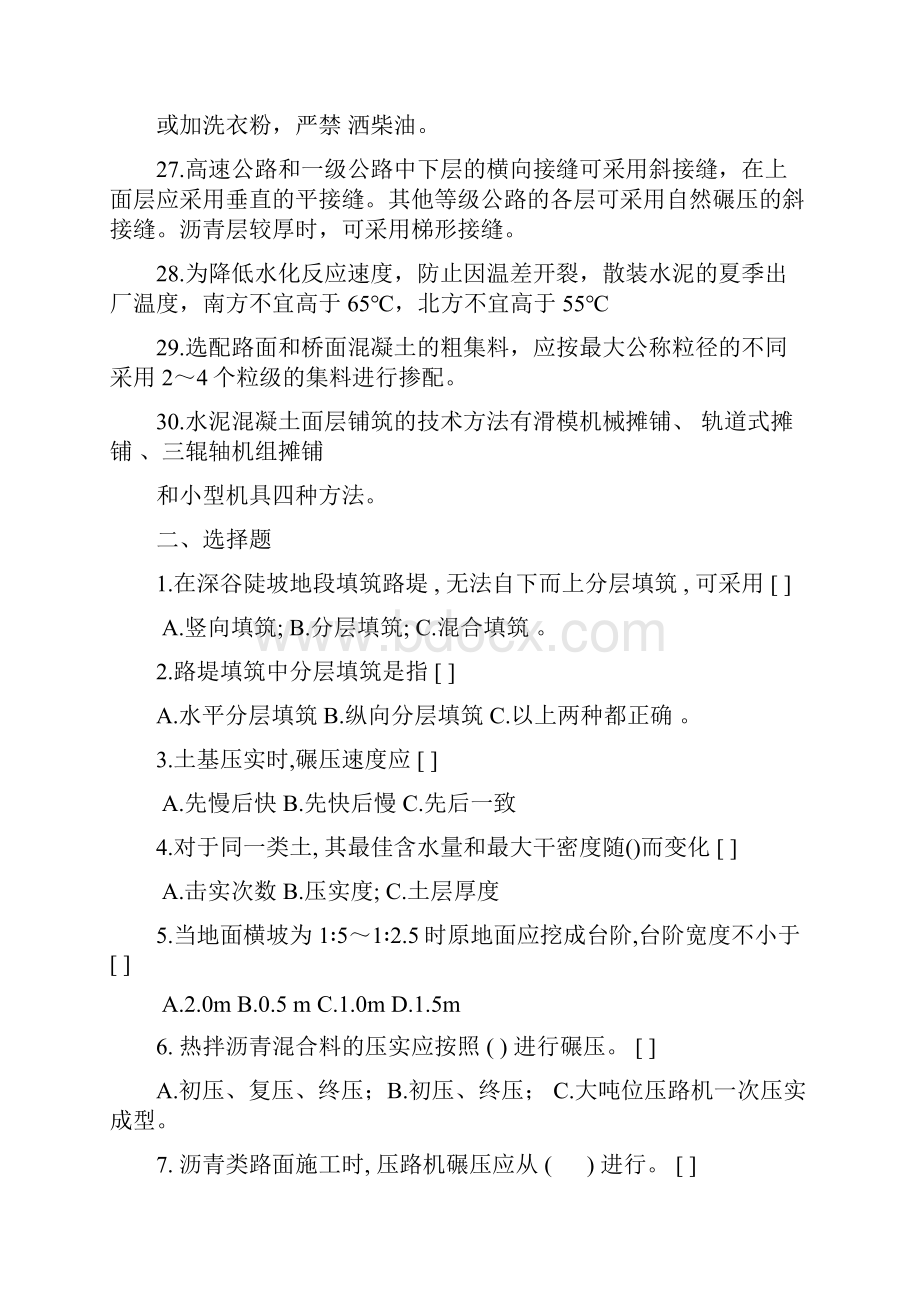 公路施工技术与管理复习题及答案.docx_第3页