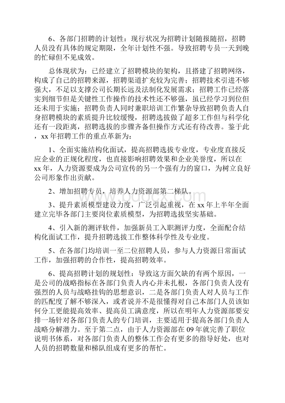 度人力资源部工作计划与度人力资源部工作计划1汇编docWord文件下载.docx_第3页