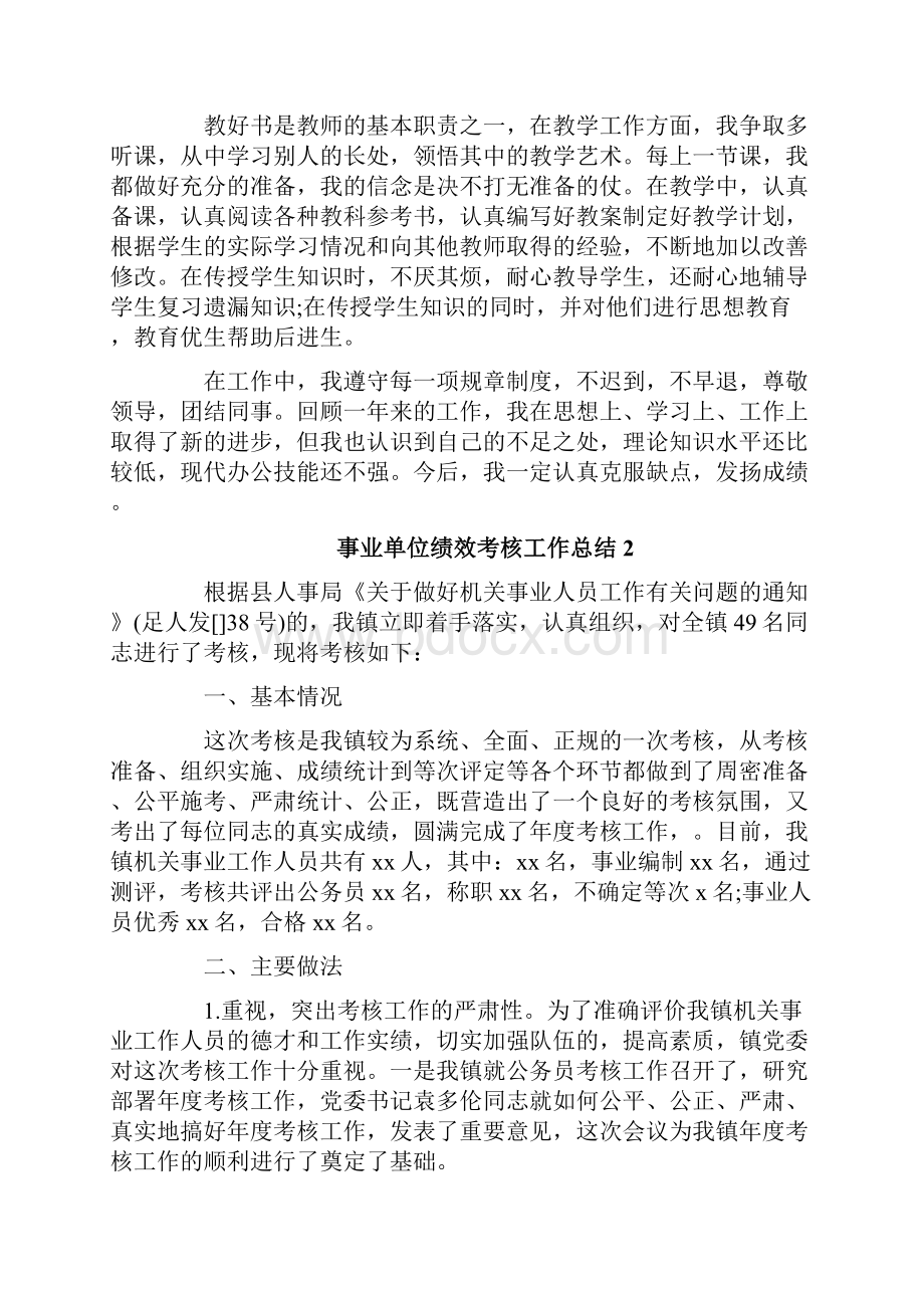 事业单位绩效考核工作总结.docx_第2页